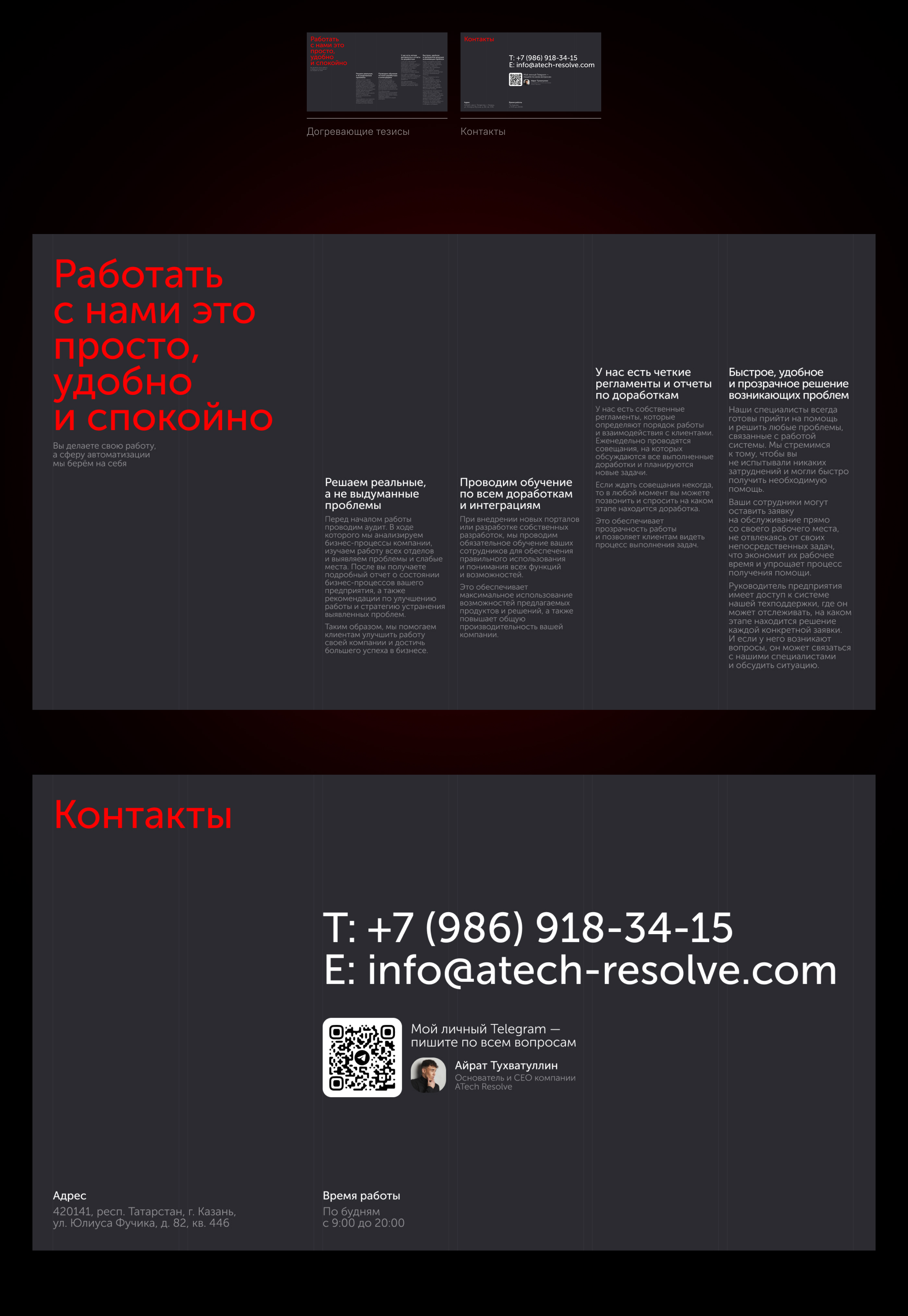 ATech Resolve | Презентация КП — Изображение №37 — Графика, Маркетинг на Dprofile