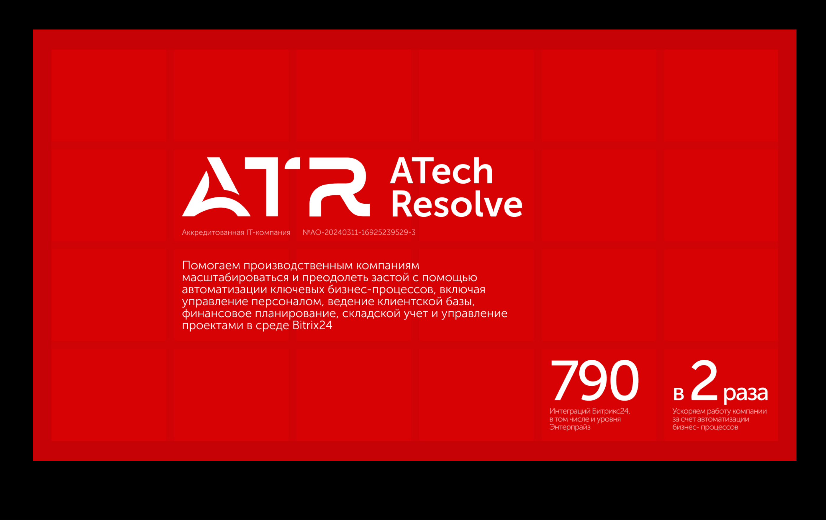 ATech Resolve | Презентация КП — Изображение №20 — Графика, Маркетинг на Dprofile