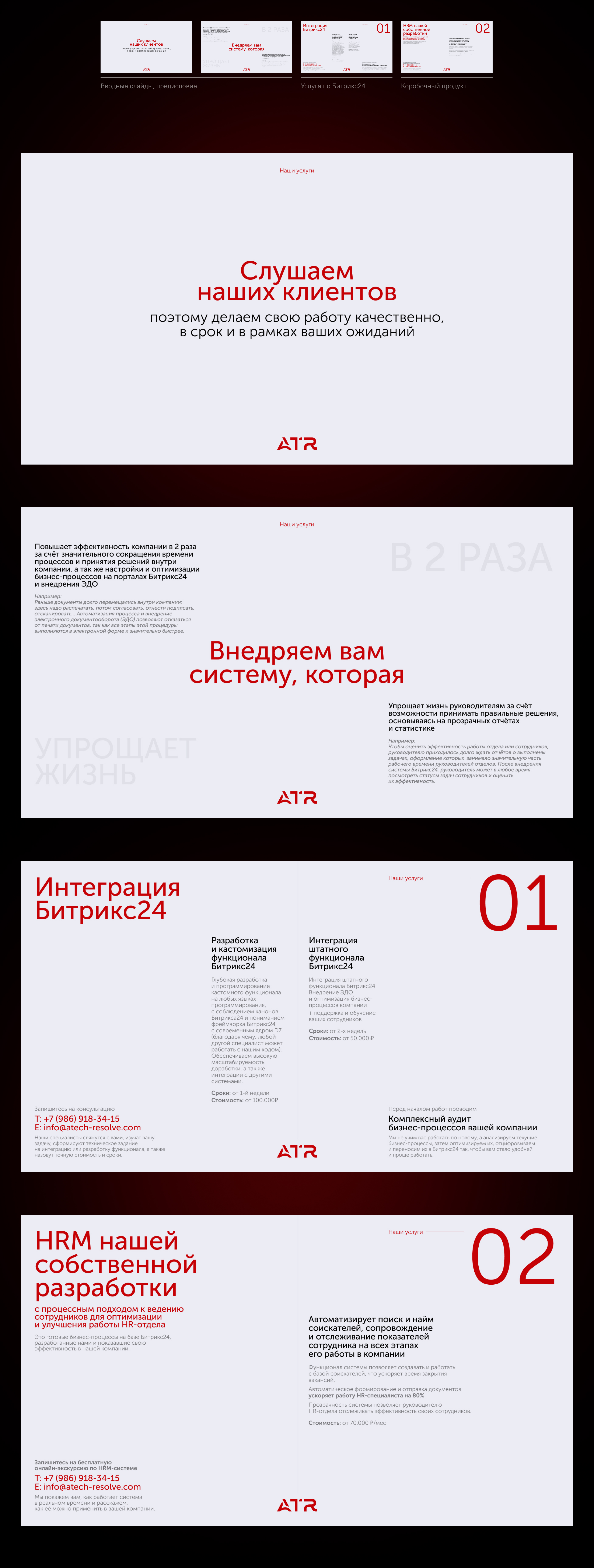 ATech Resolve | Презентация КП — Изображение №26 — Графика, Маркетинг на Dprofile