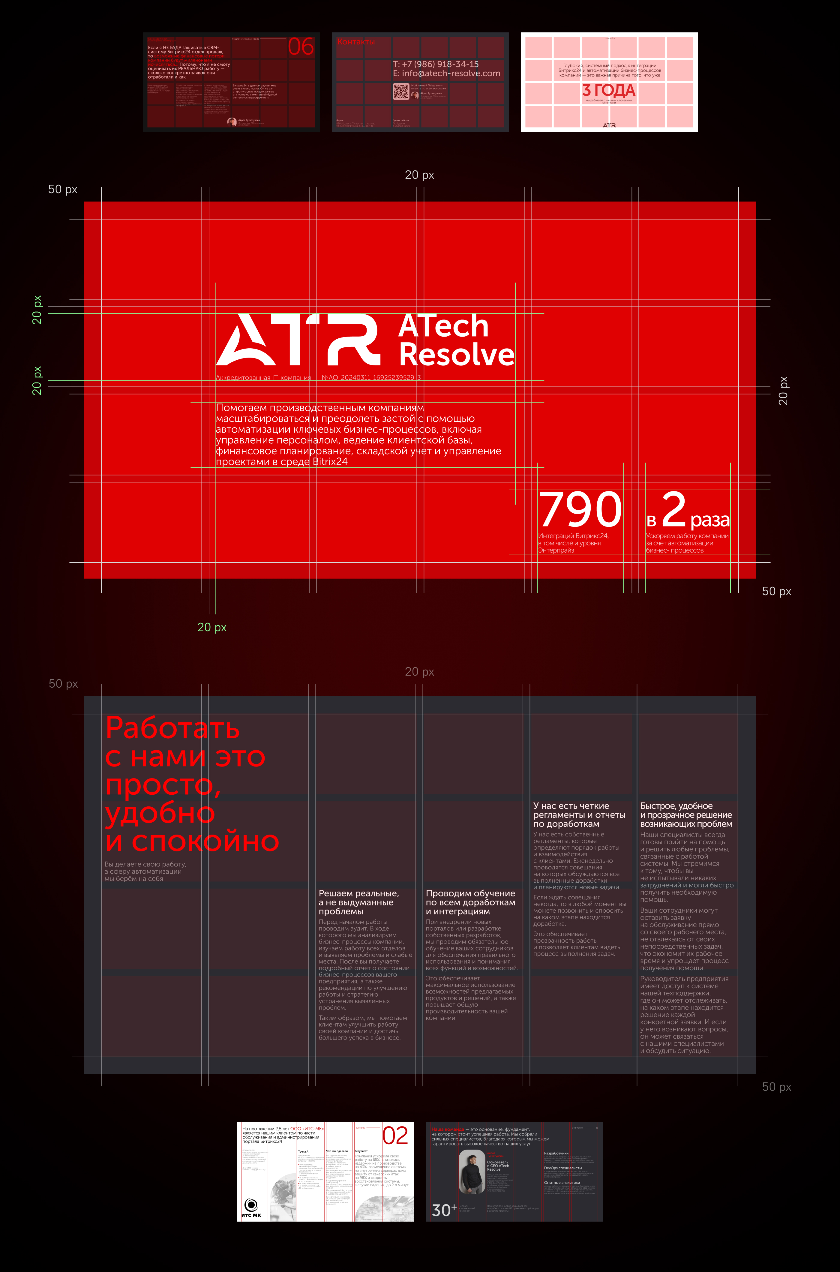 ATech Resolve | Презентация КП — Изображение №14 — Графика, Маркетинг на Dprofile