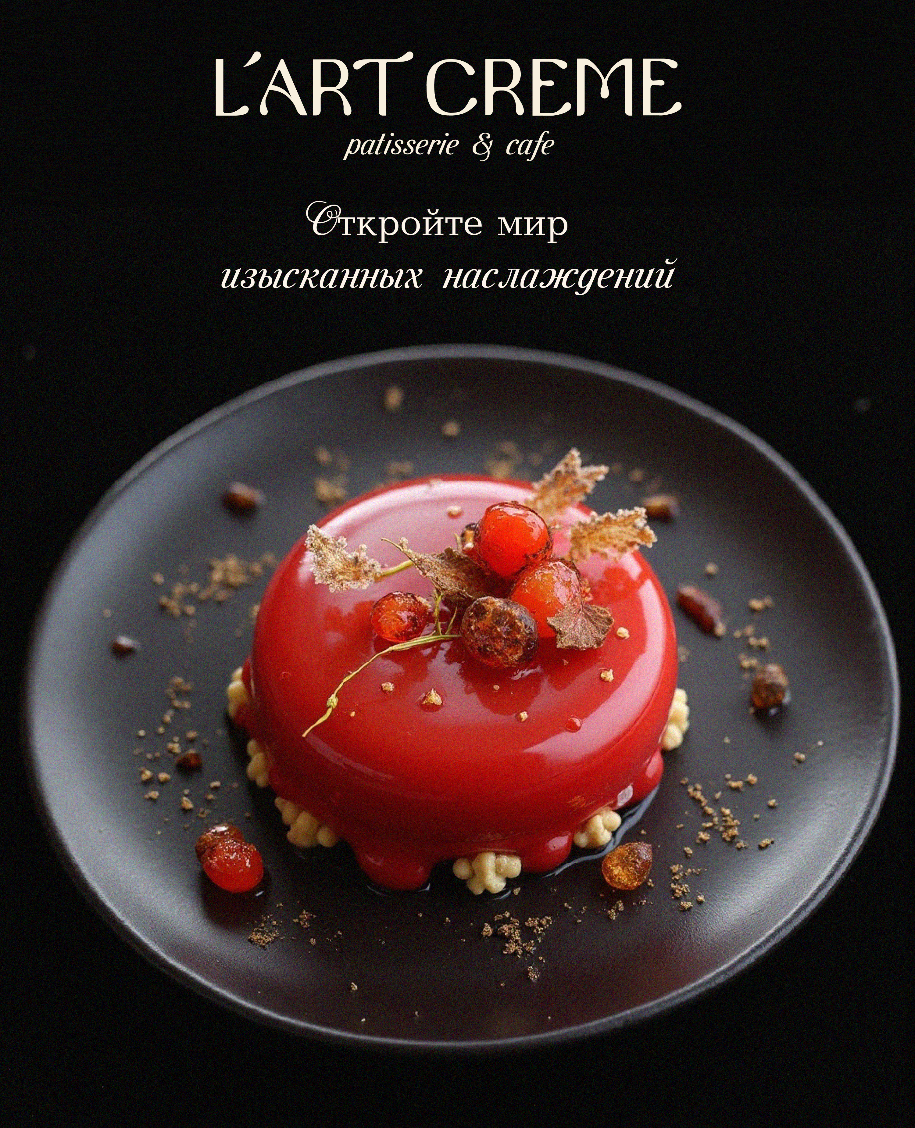 L’Art Creme | Фирменный стиль кондитерской | Branding — Изображение №20 — Брендинг на Dprofile