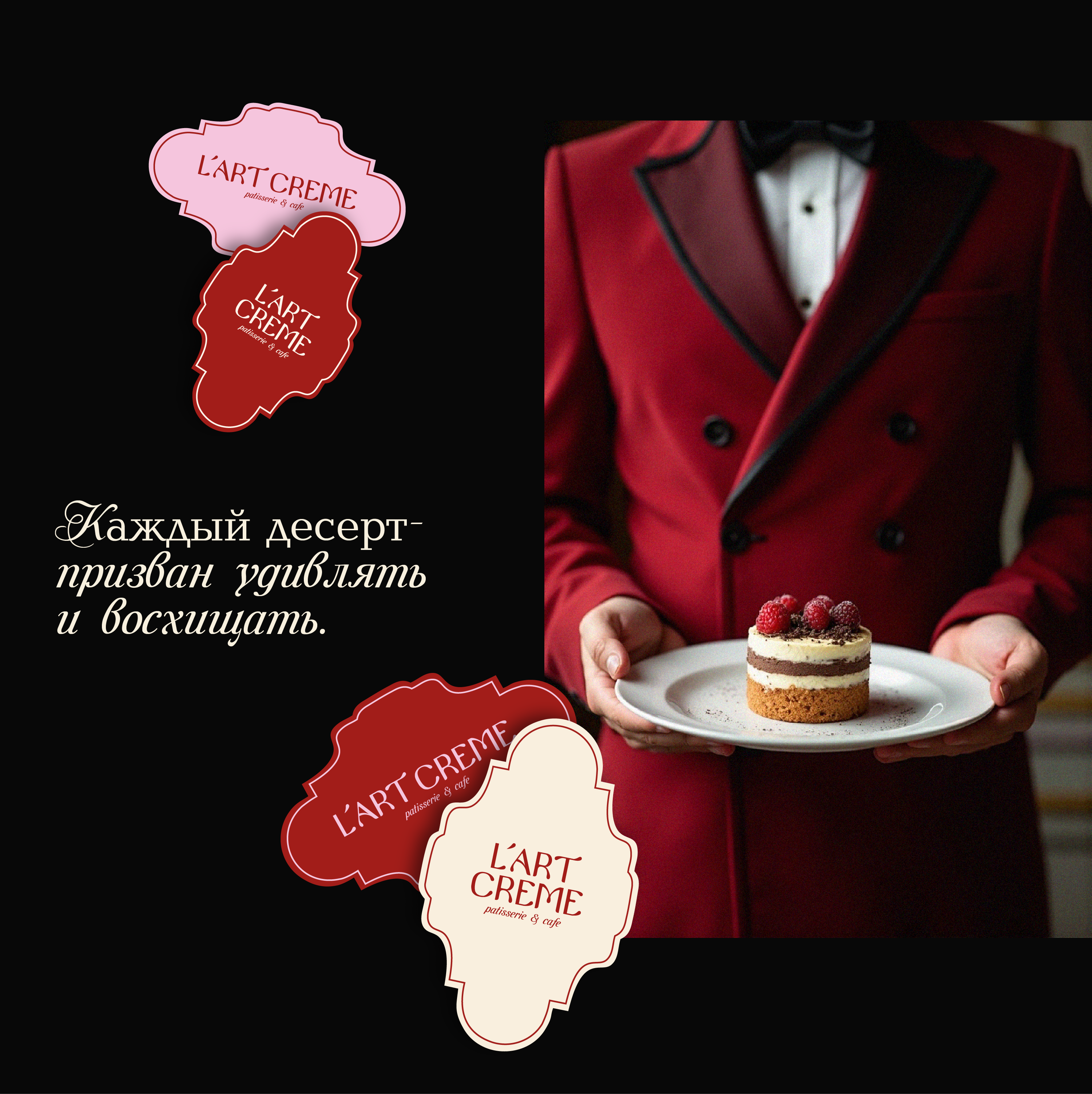 L’Art Creme | Фирменный стиль кондитерской | Branding — Изображение №7 — Брендинг на Dprofile