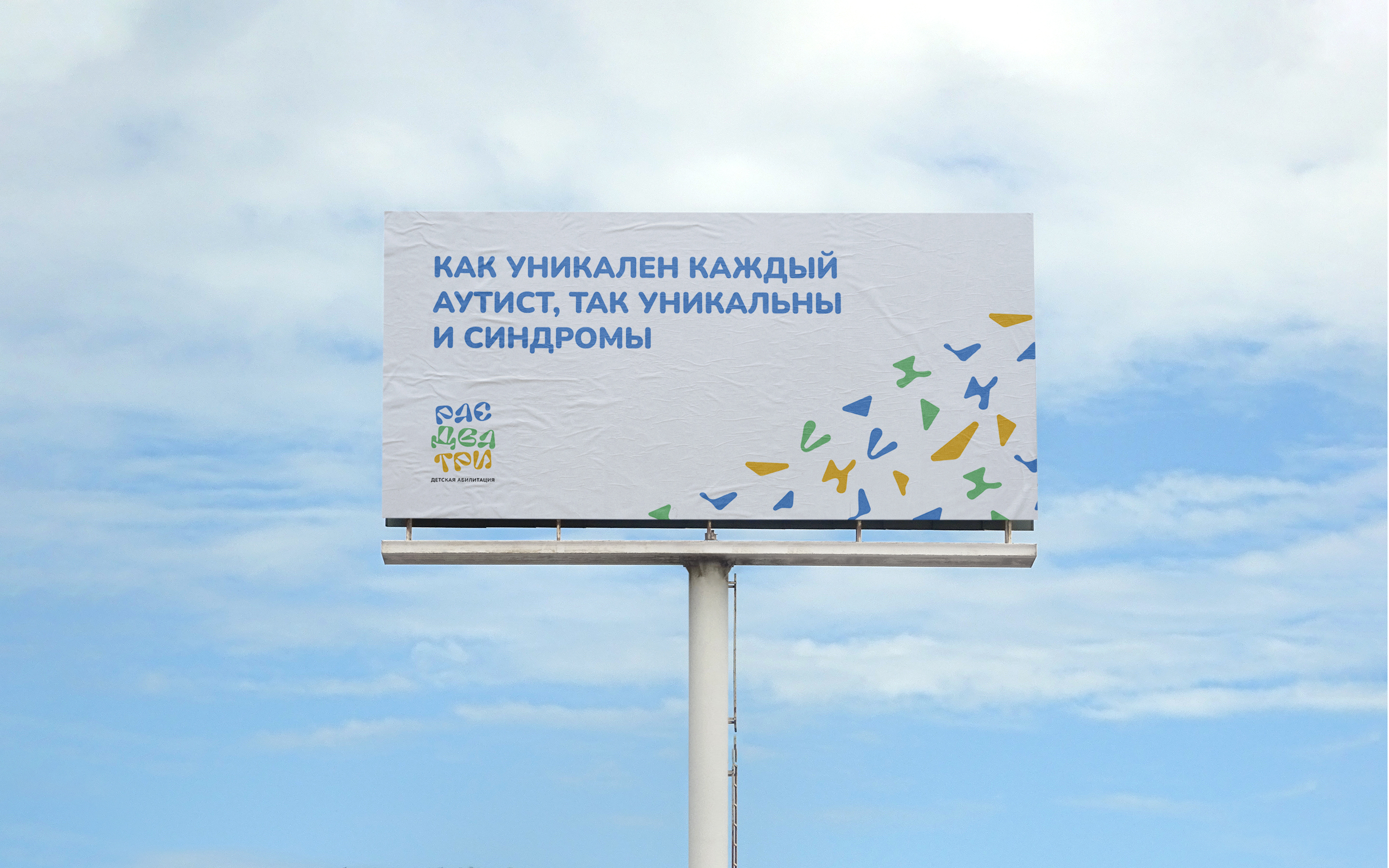 Центр по работе с особенными детьми — Изображение №8 — Брендинг на Dprofile