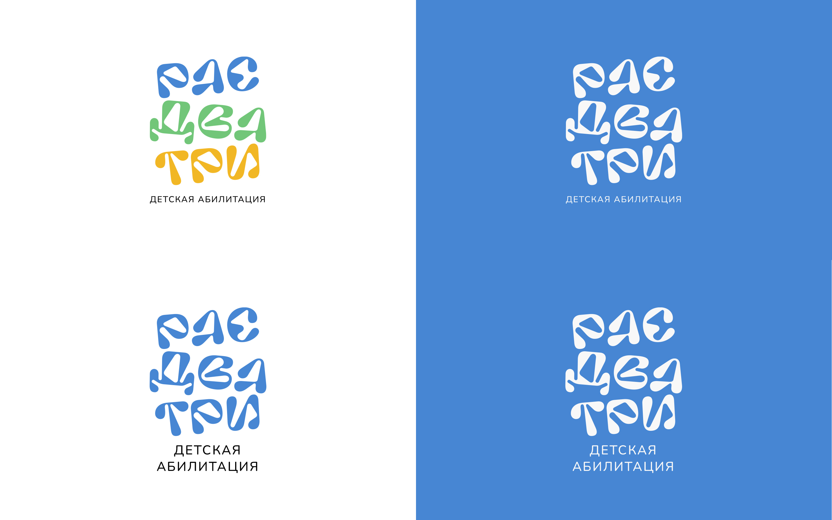 Центр по работе с особенными детьми — Изображение №4 — Брендинг на Dprofile