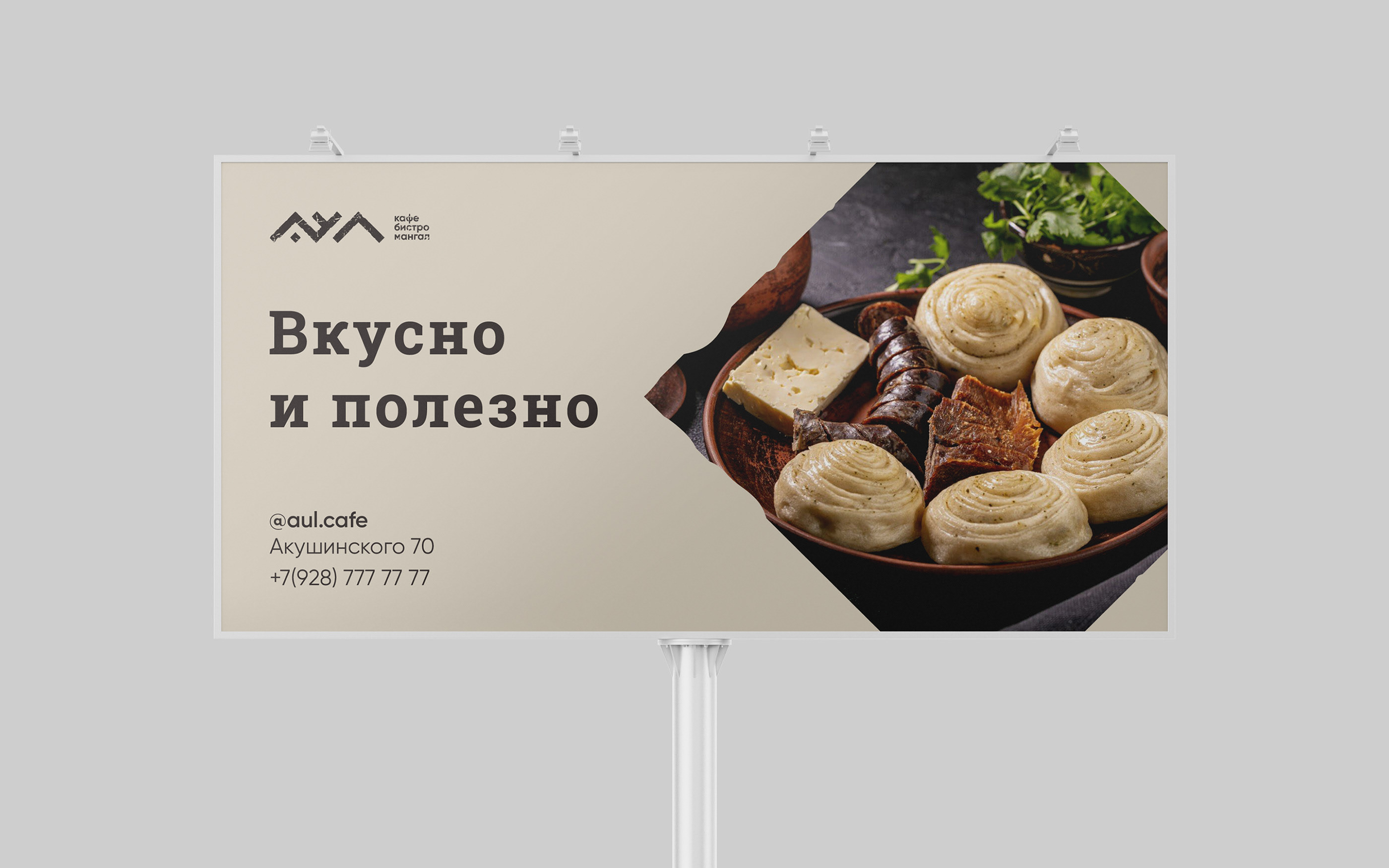 Этно кафе Аул — Изображение №14 — Брендинг на Dprofile