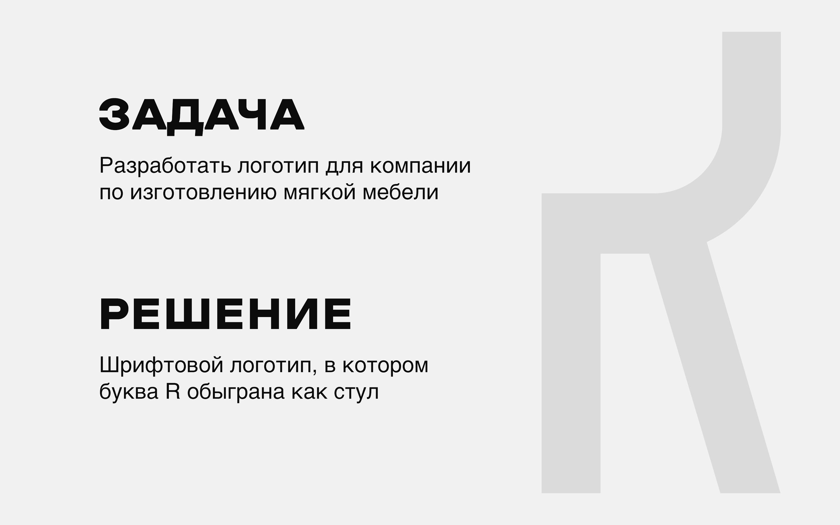 Салон дизайнерской мебели — Изображение №3 — Брендинг на Dprofile