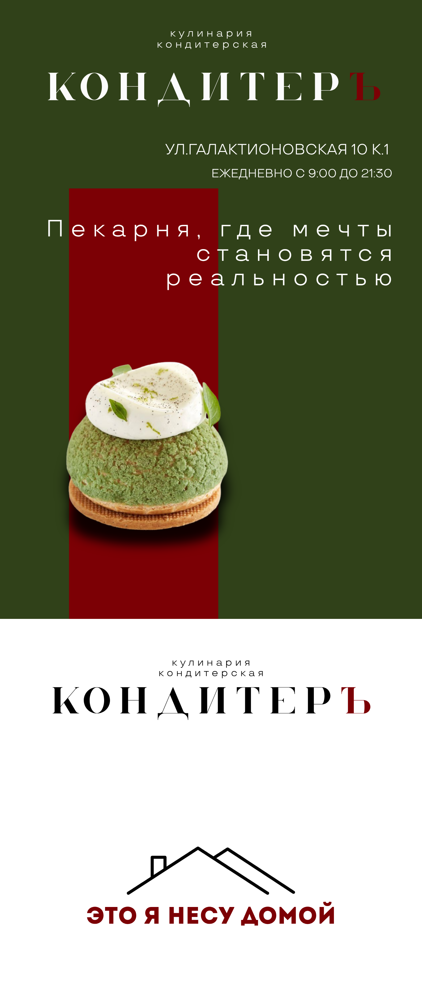 КондитерЪ — Изображение №7 — Брендинг на Dprofile