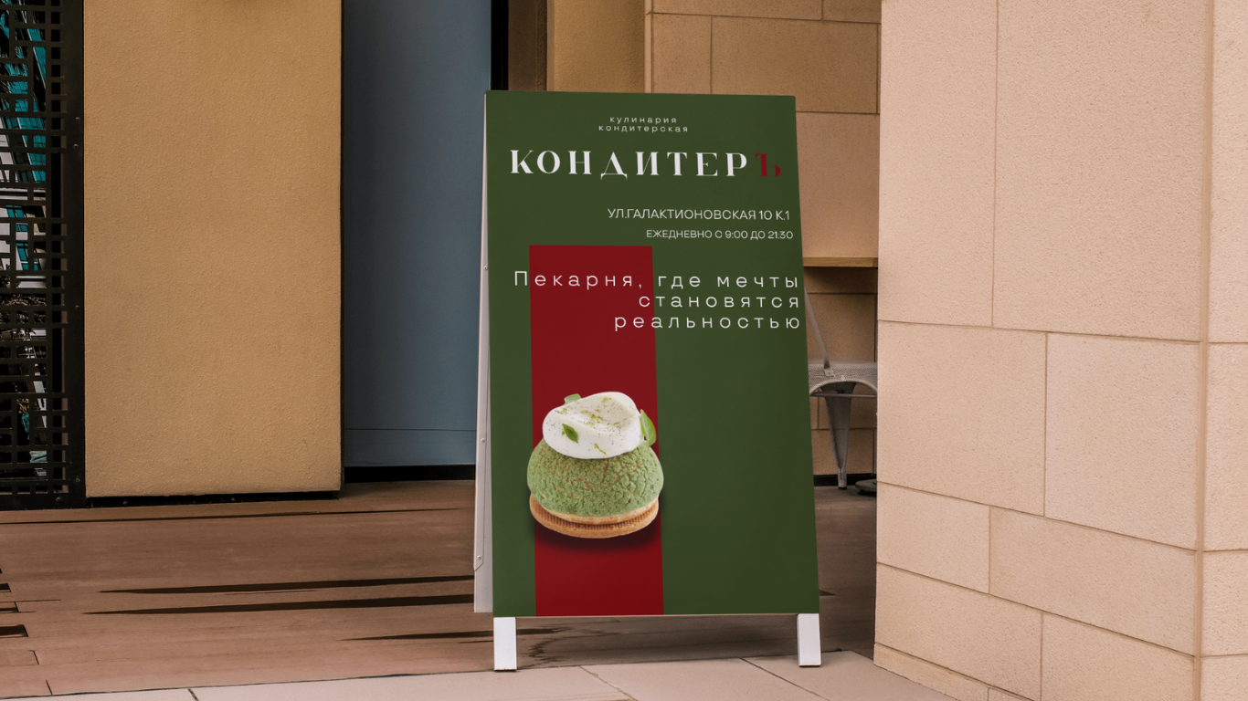 КондитерЪ — Изображение №3 — Брендинг на Dprofile