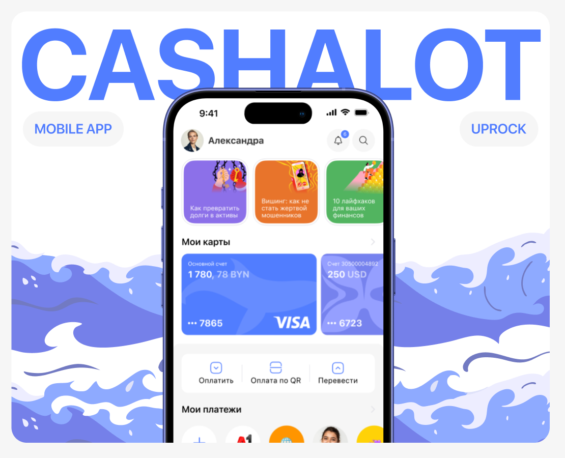 CASHALOT | Mobile Banking App на Dprofile