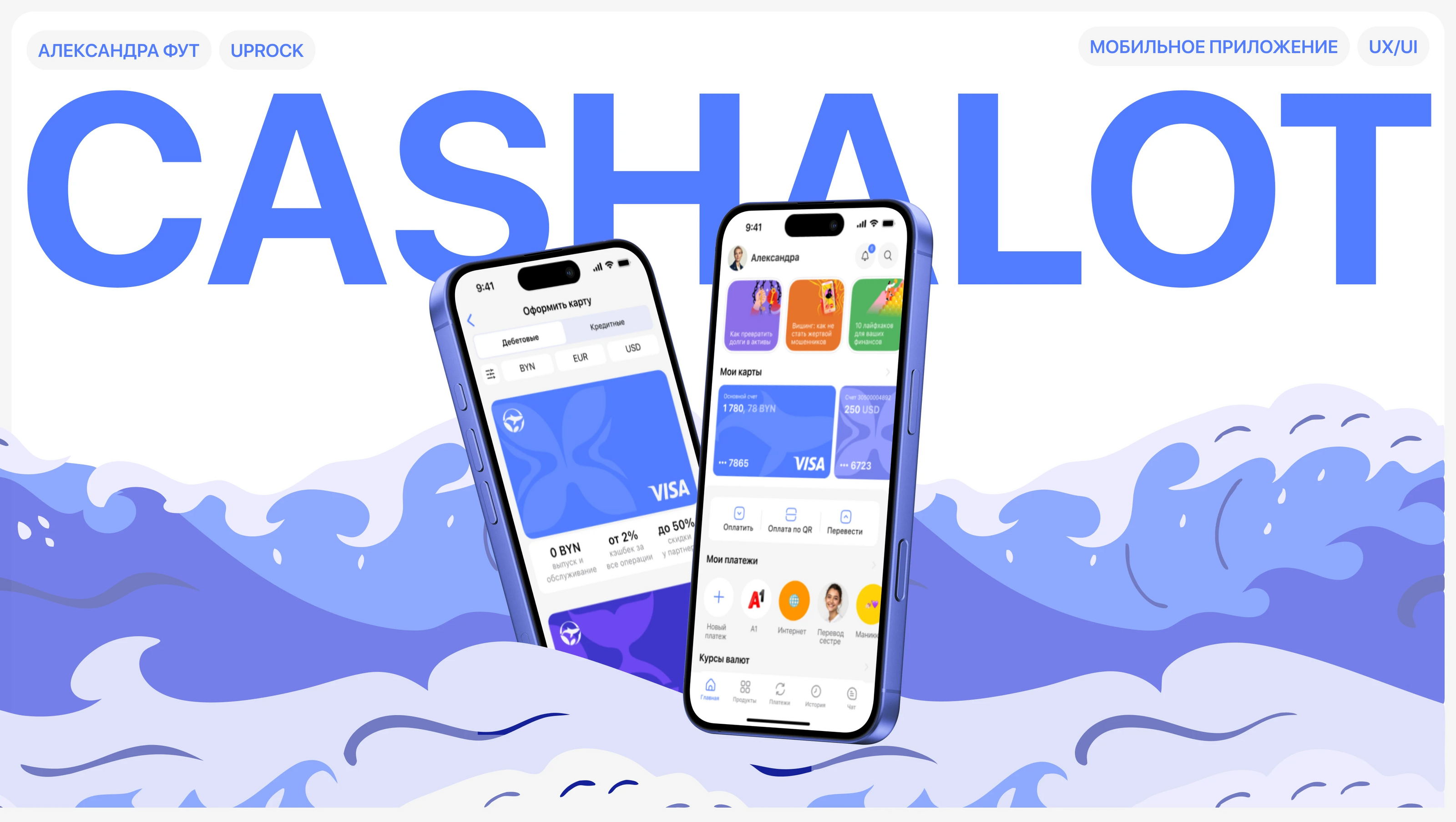 CASHALOT | Mobile Banking App — Изображение №1 — Интерфейсы на Dprofile