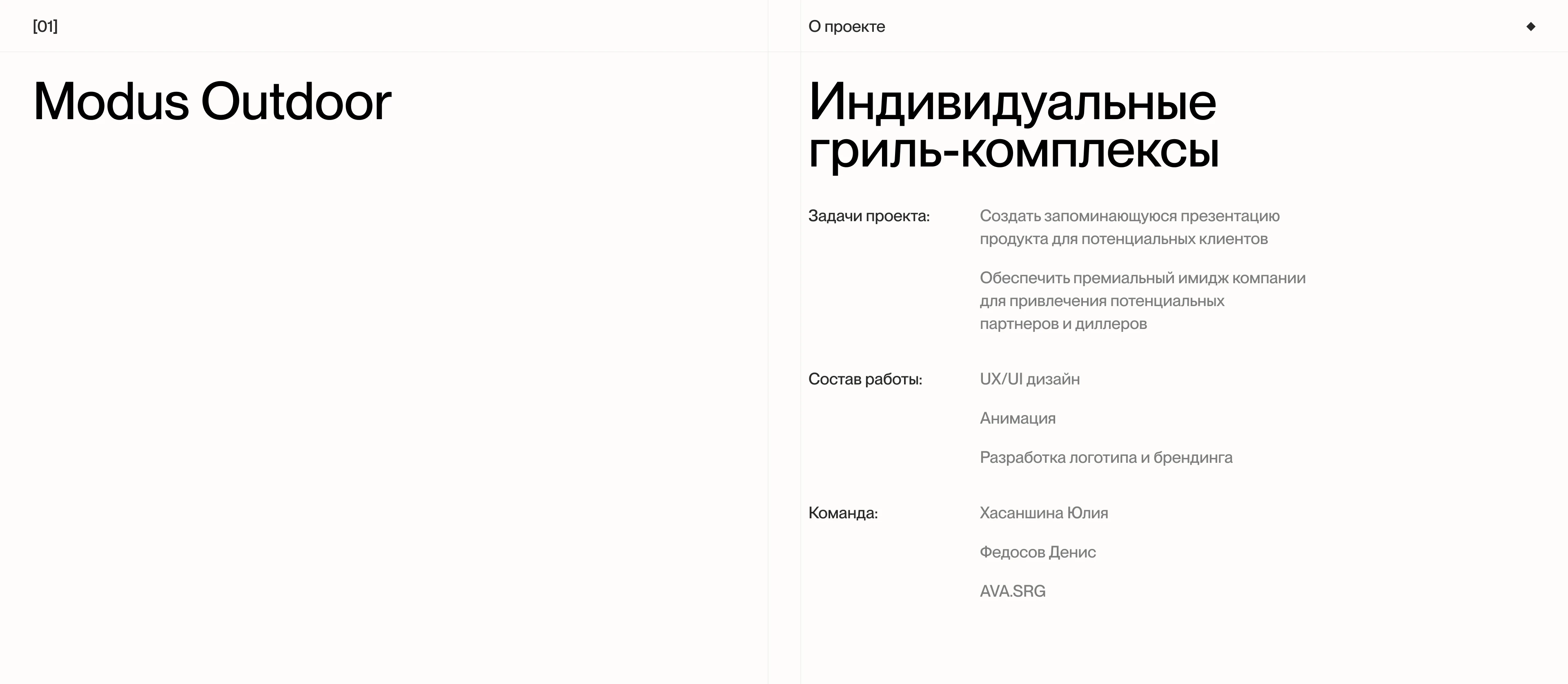 Modus Outdoor® — Изображение №1 — Интерфейсы, Брендинг на Dprofile