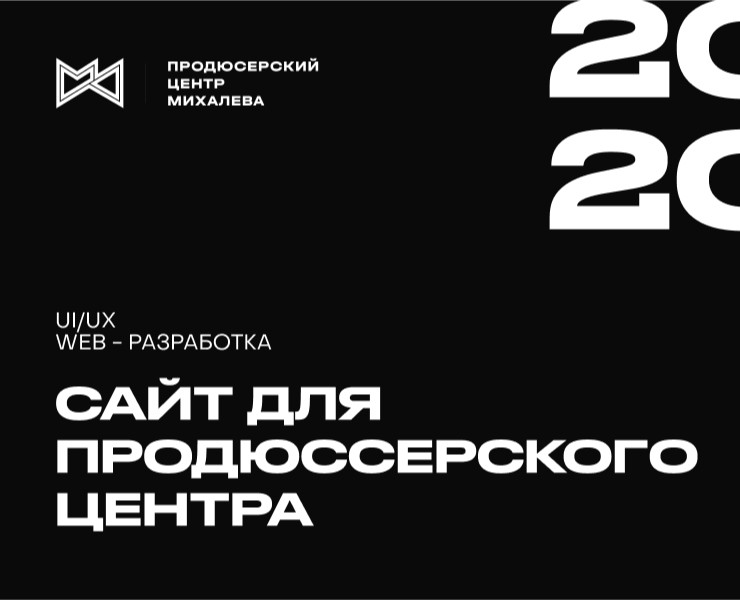 Mikhalev - сайт для продюсерского центра — Интерфейсы, Анимация на Dprofile