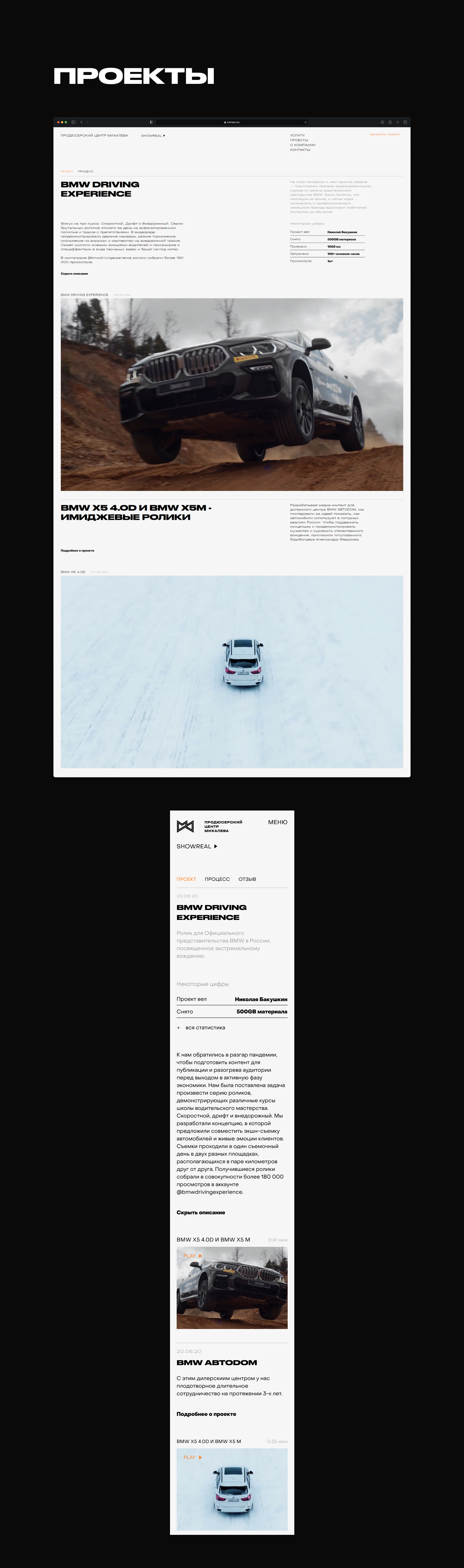 Mikhalev - сайт для продюсерского центра — Изображение №7 — Интерфейсы, Анимация на Dprofile