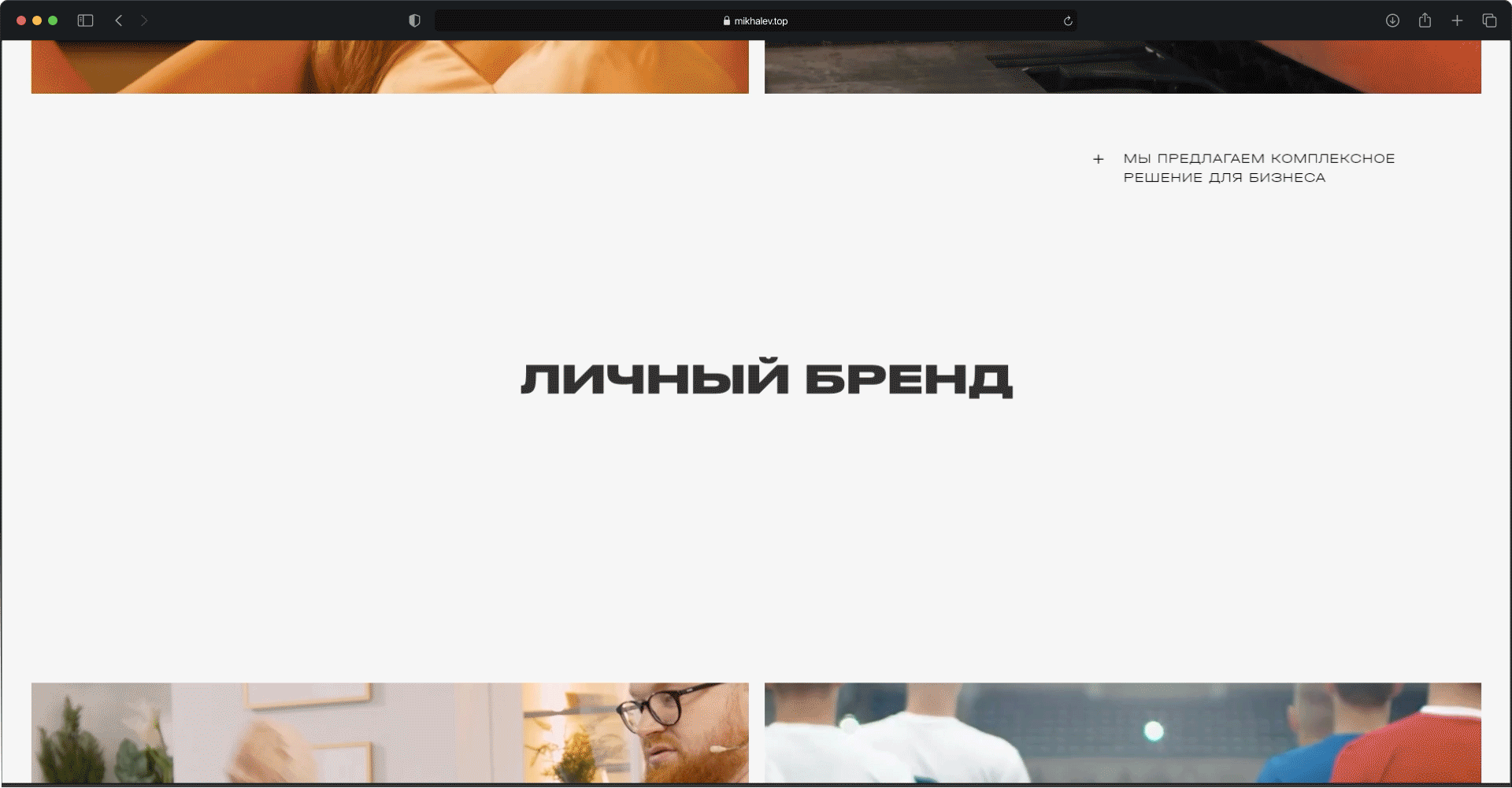 Mikhalev - сайт для продюсерского центра — Изображение №5 — Интерфейсы, Анимация на Dprofile