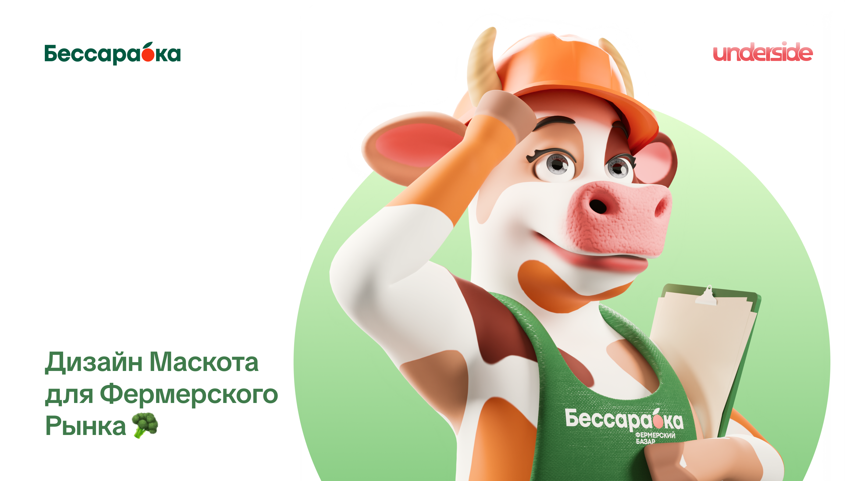 Бессарабка — дизайн маскота — Изображение №1 — Иллюстрация, 3D на Dprofile