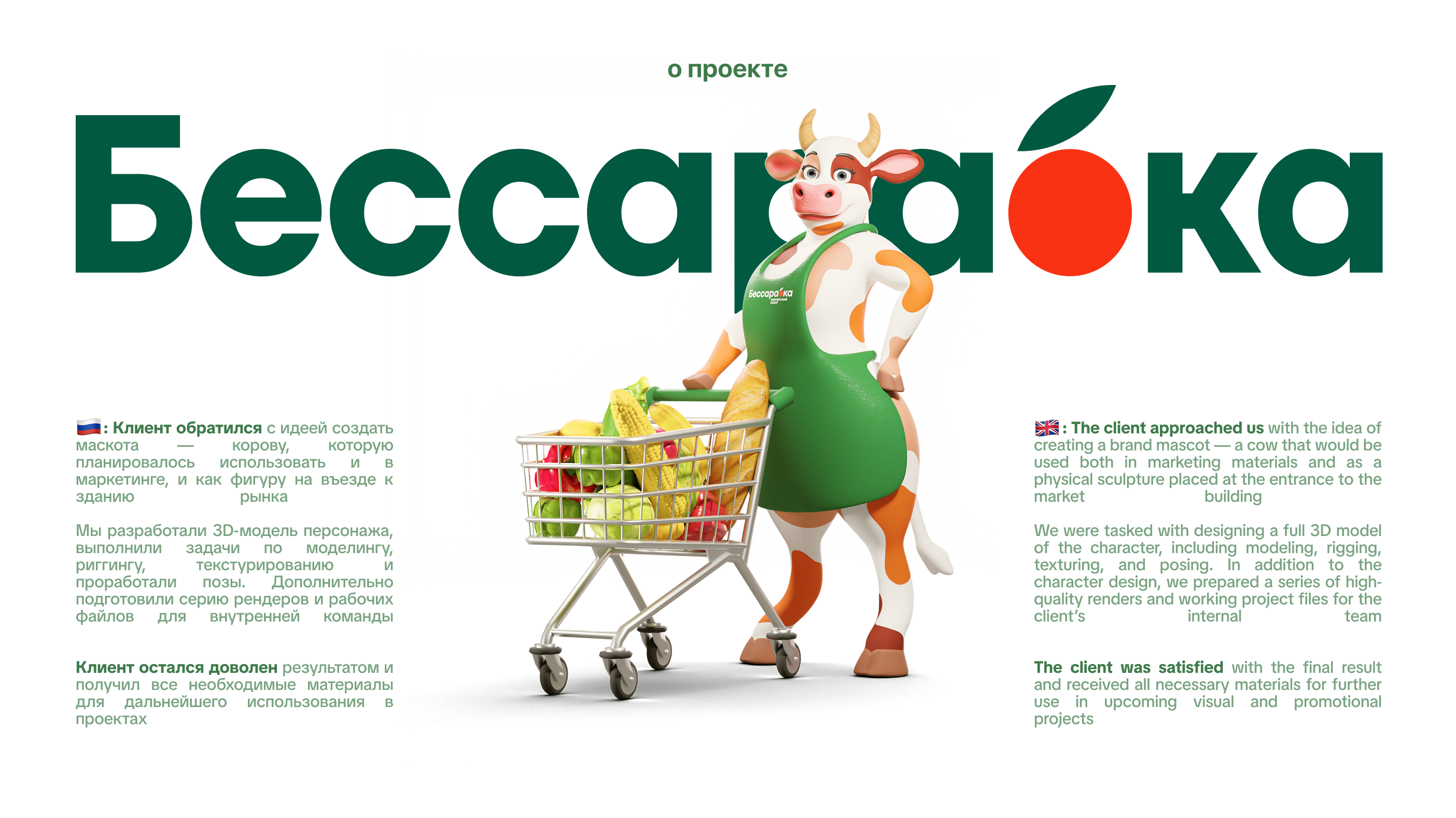 Бессарабка — дизайн маскота — Изображение №2 — Иллюстрация, 3D на Dprofile
