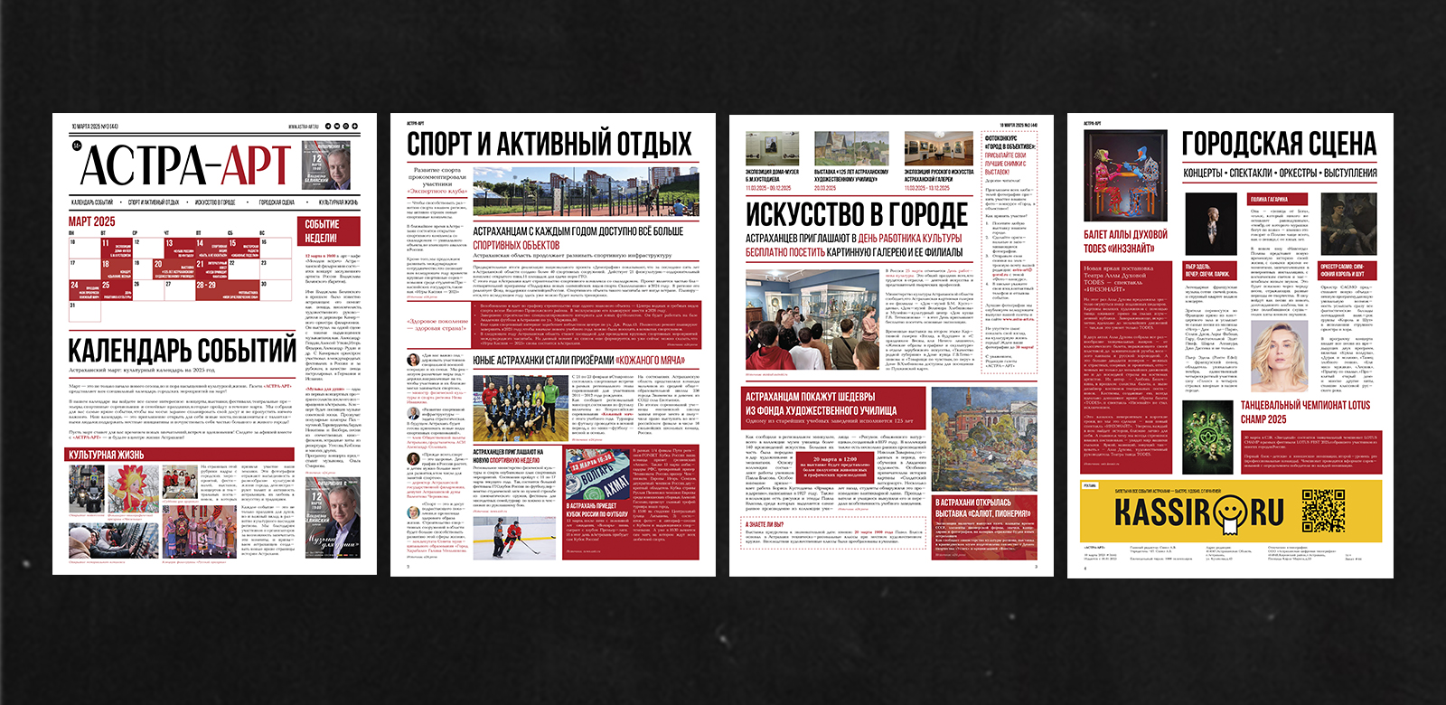 АСТРА-АРТ • газета — Изображение №4 — Графика на Dprofile