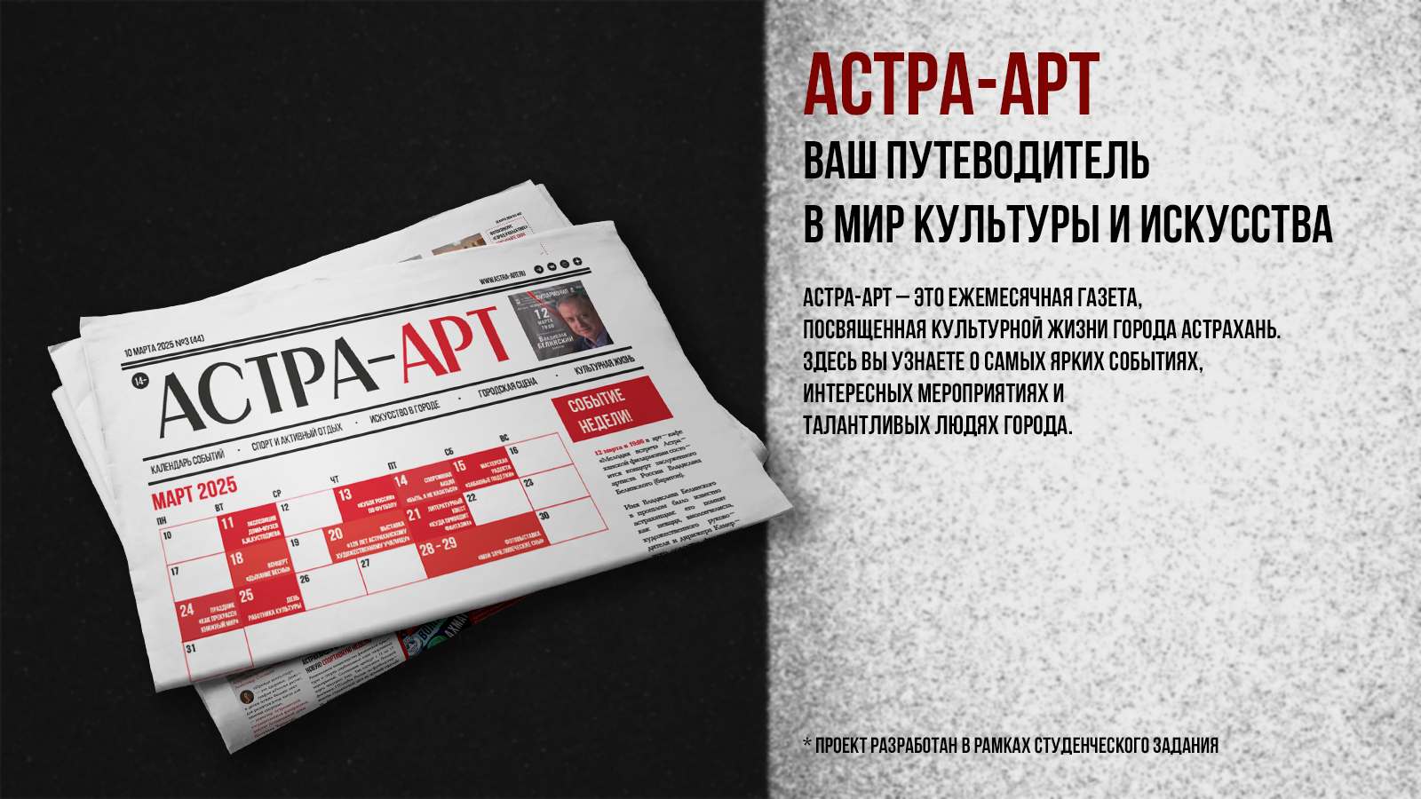 АСТРА-АРТ • газета — Изображение №2 — Графика на Dprofile