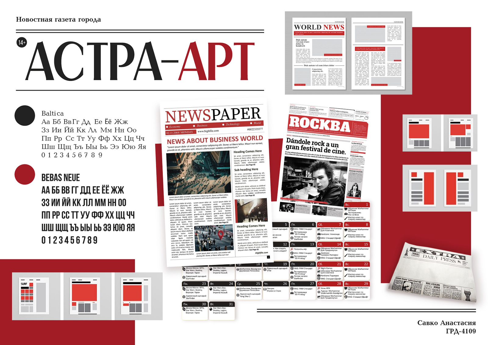 АСТРА-АРТ • газета — Изображение №3 — Графика на Dprofile