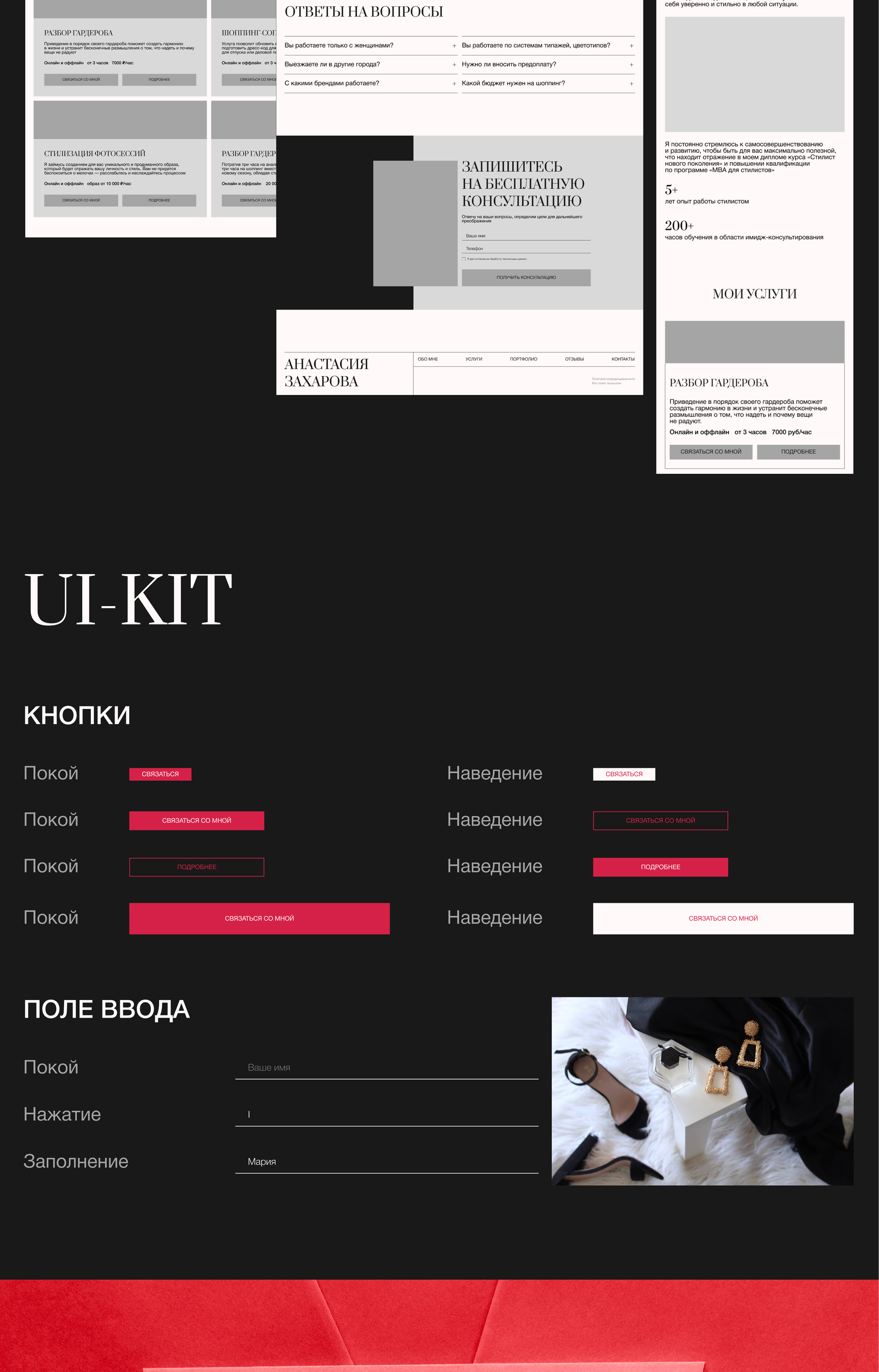 Лендинг для стилиста — Изображение №6 — Интерфейсы на Dprofile