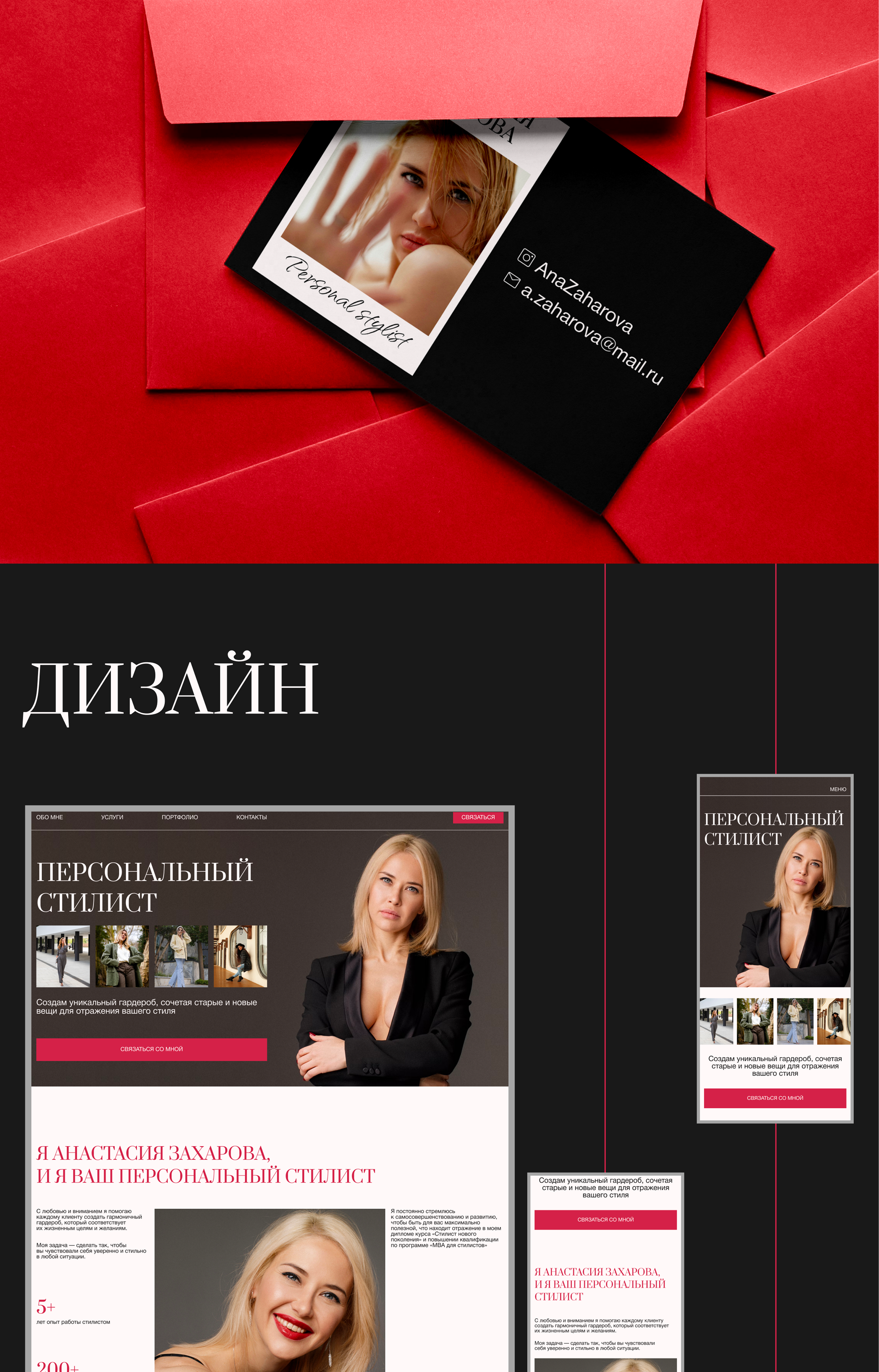 Лендинг для стилиста — Изображение №7 — Интерфейсы на Dprofile