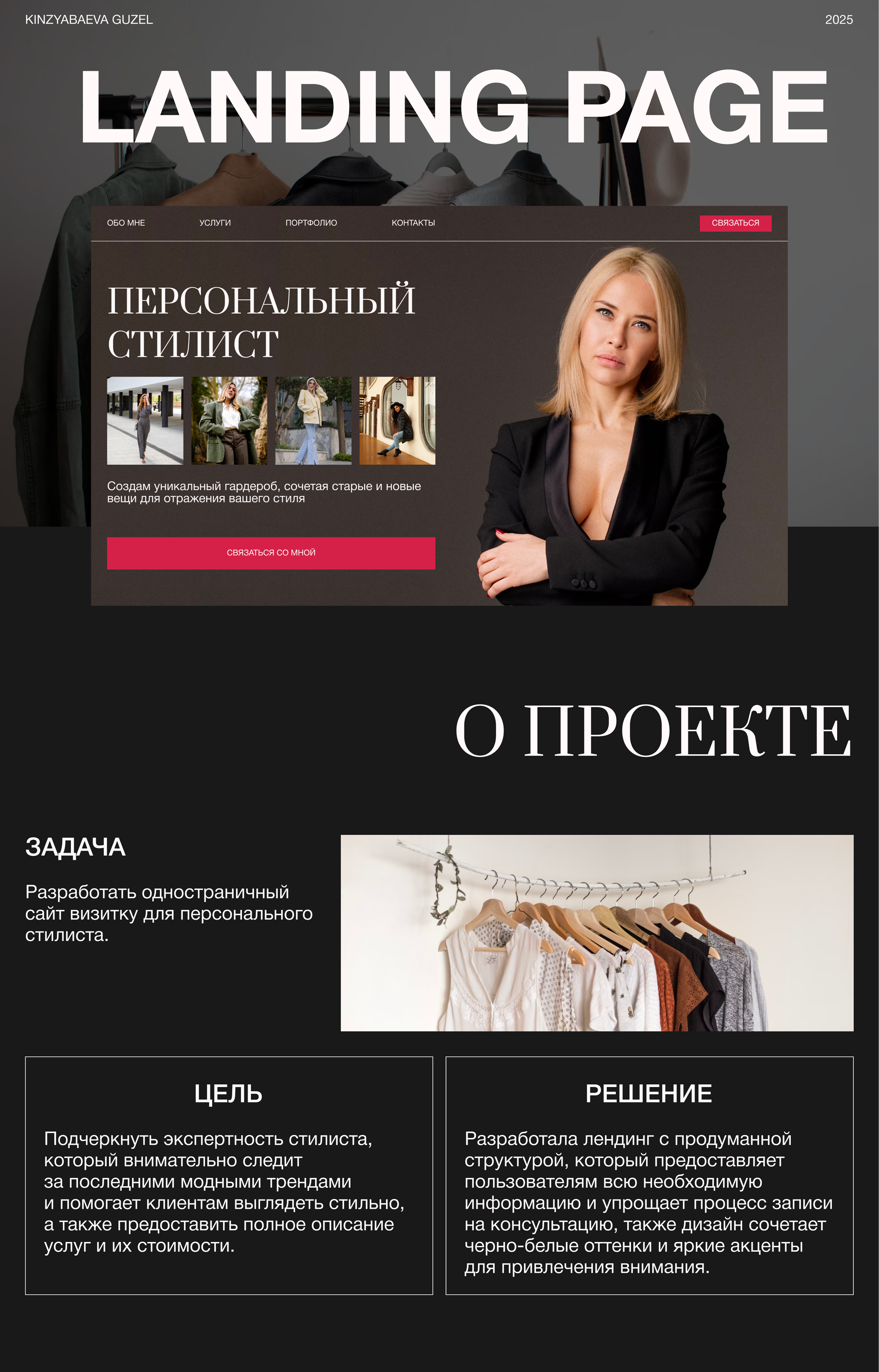 Лендинг для стилиста — Изображение №1 — Интерфейсы на Dprofile