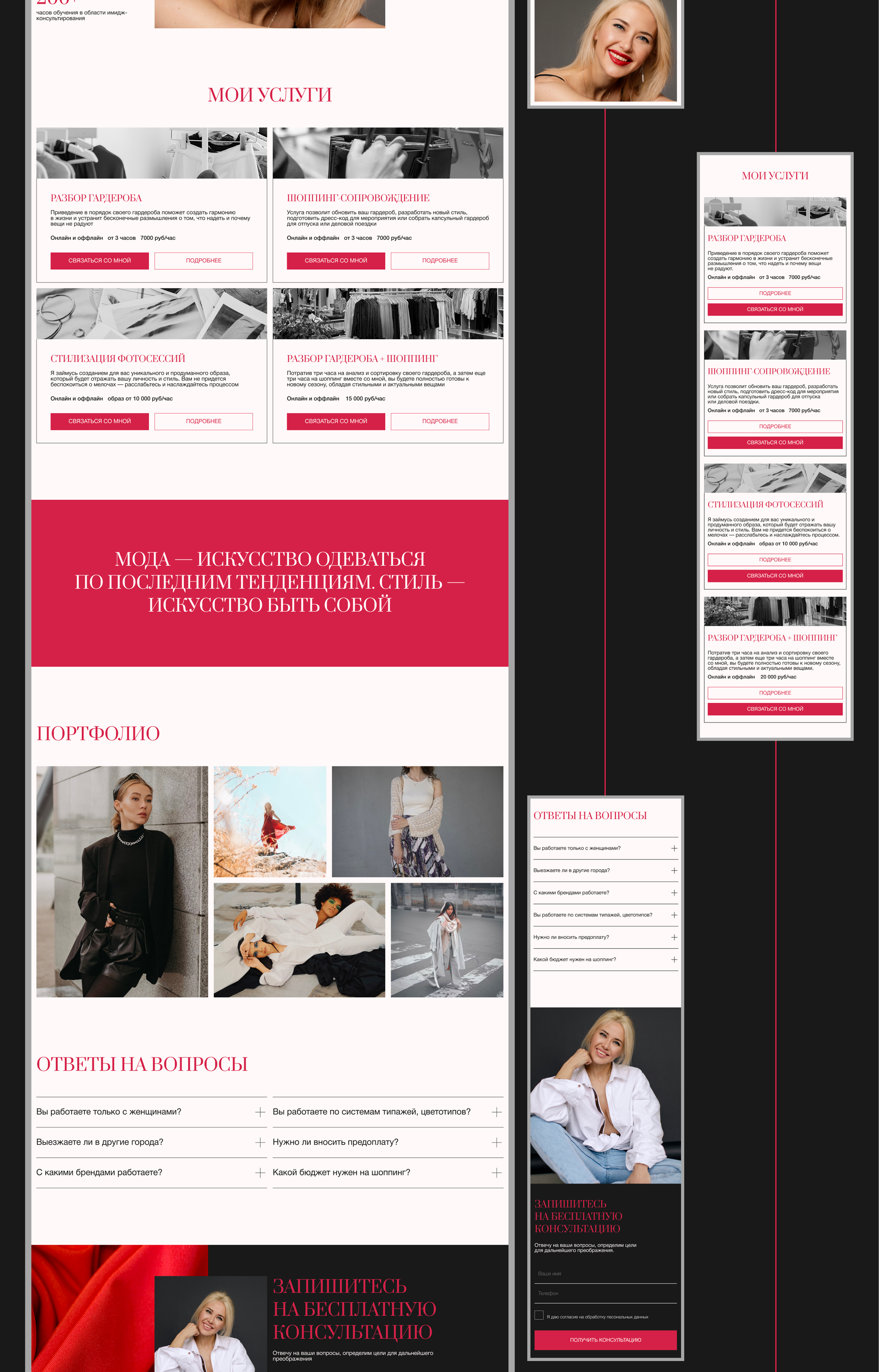 Лендинг для стилиста — Изображение №8 — Интерфейсы на Dprofile