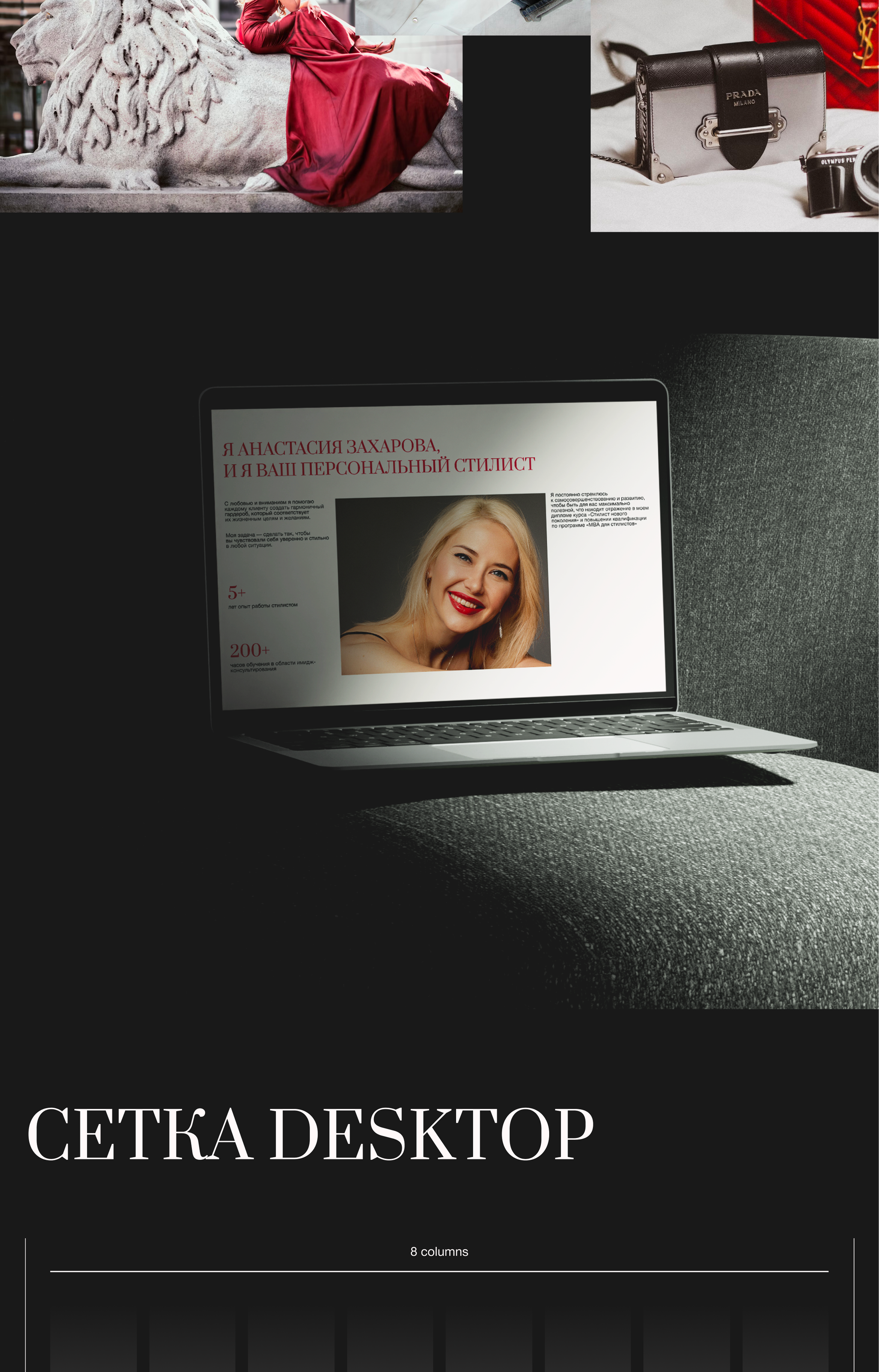 Лендинг для стилиста — Изображение №3 — Интерфейсы на Dprofile