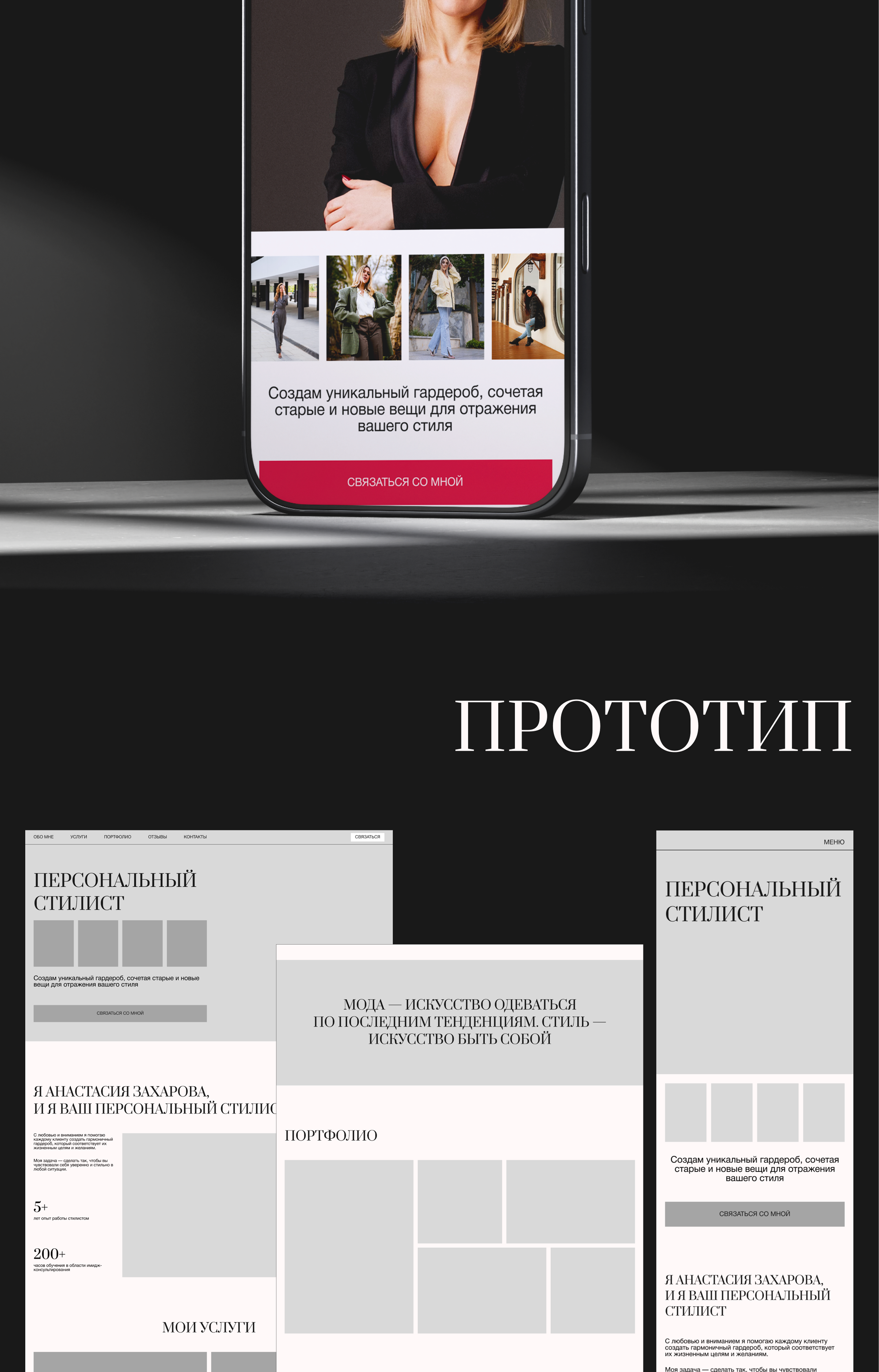 Лендинг для стилиста — Изображение №5 — Интерфейсы на Dprofile