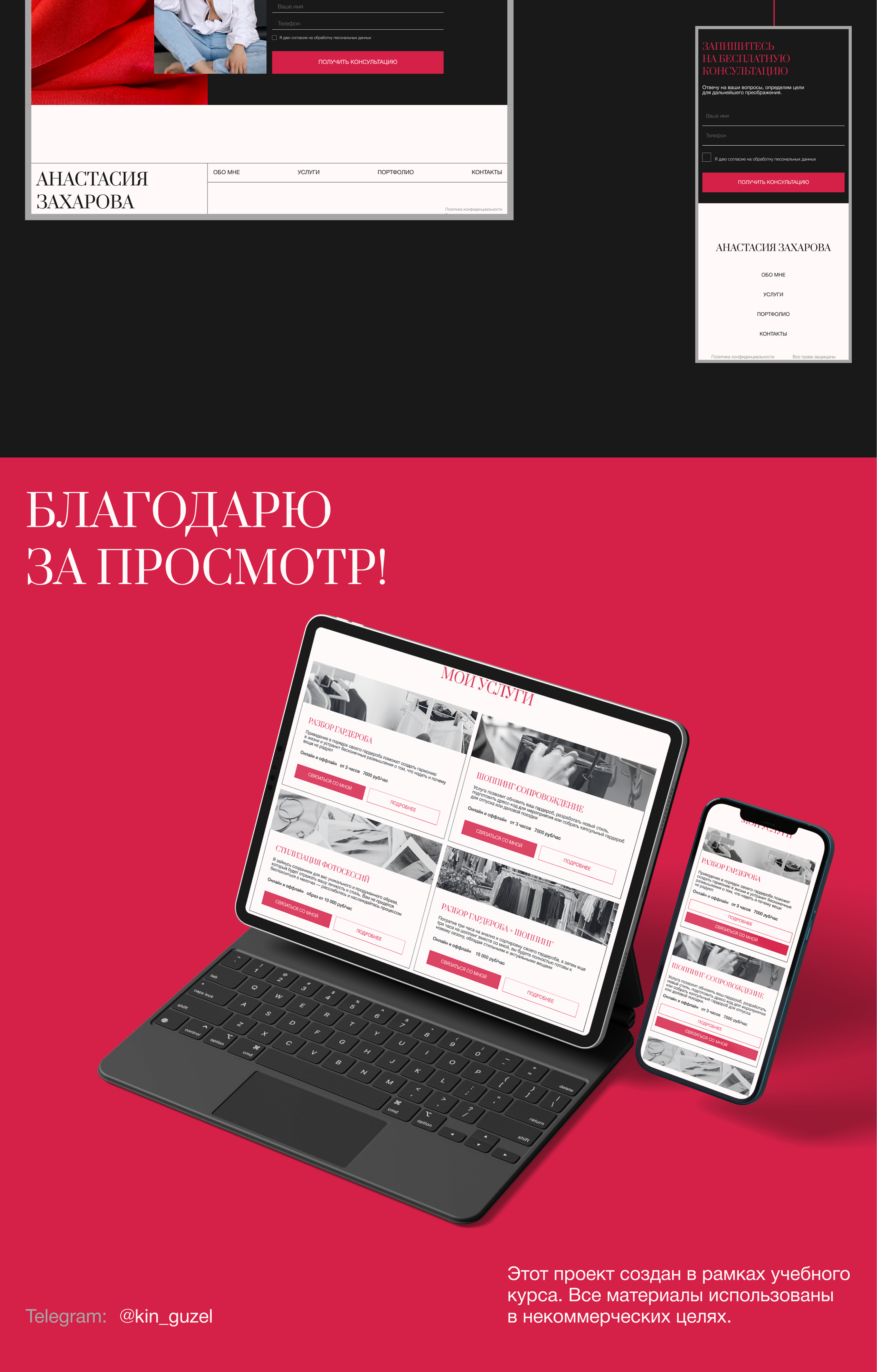 Лендинг для стилиста — Изображение №9 — Интерфейсы на Dprofile