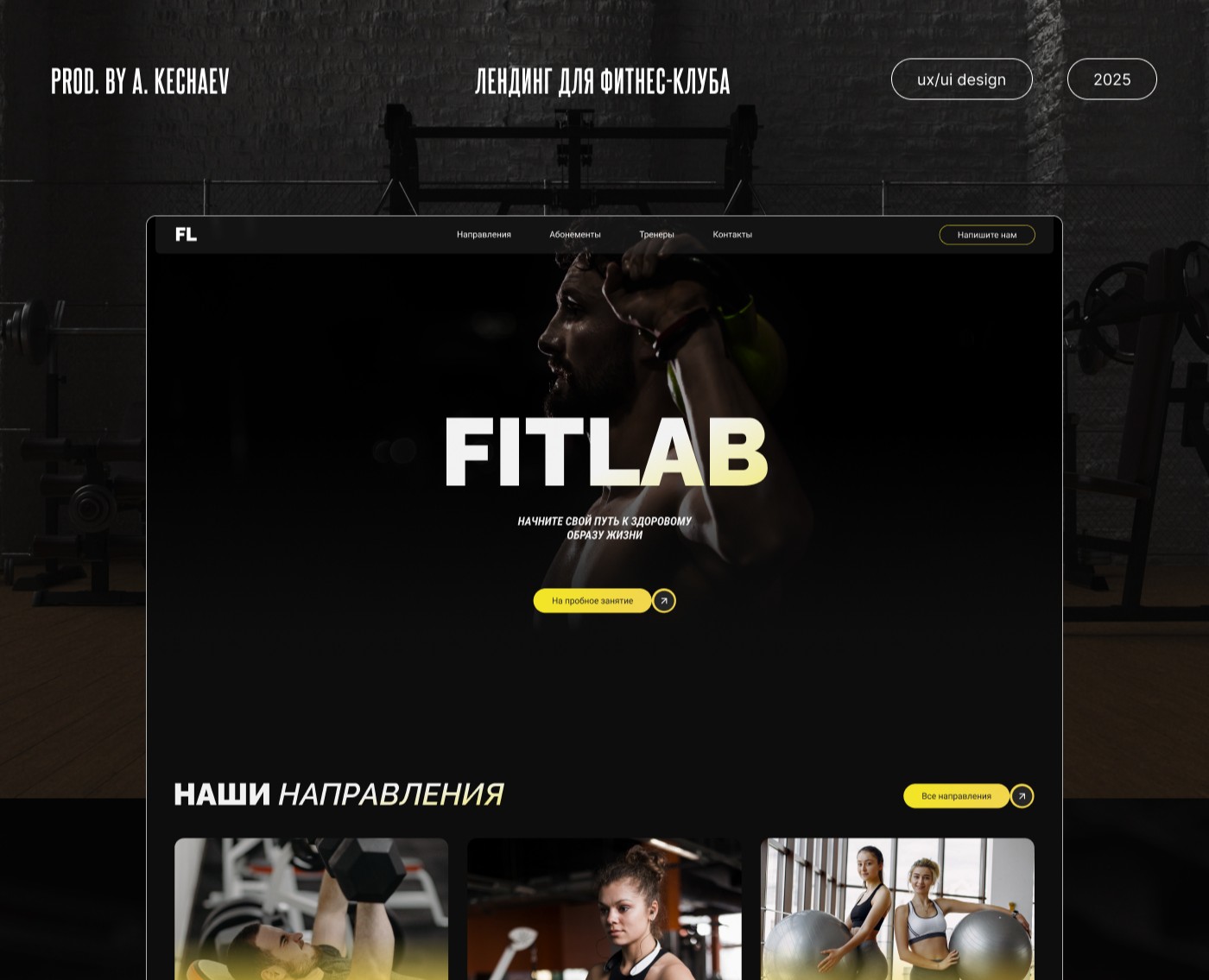 FitLab Fitness Club Landing page — Интерфейсы, Брендинг на Dprofile