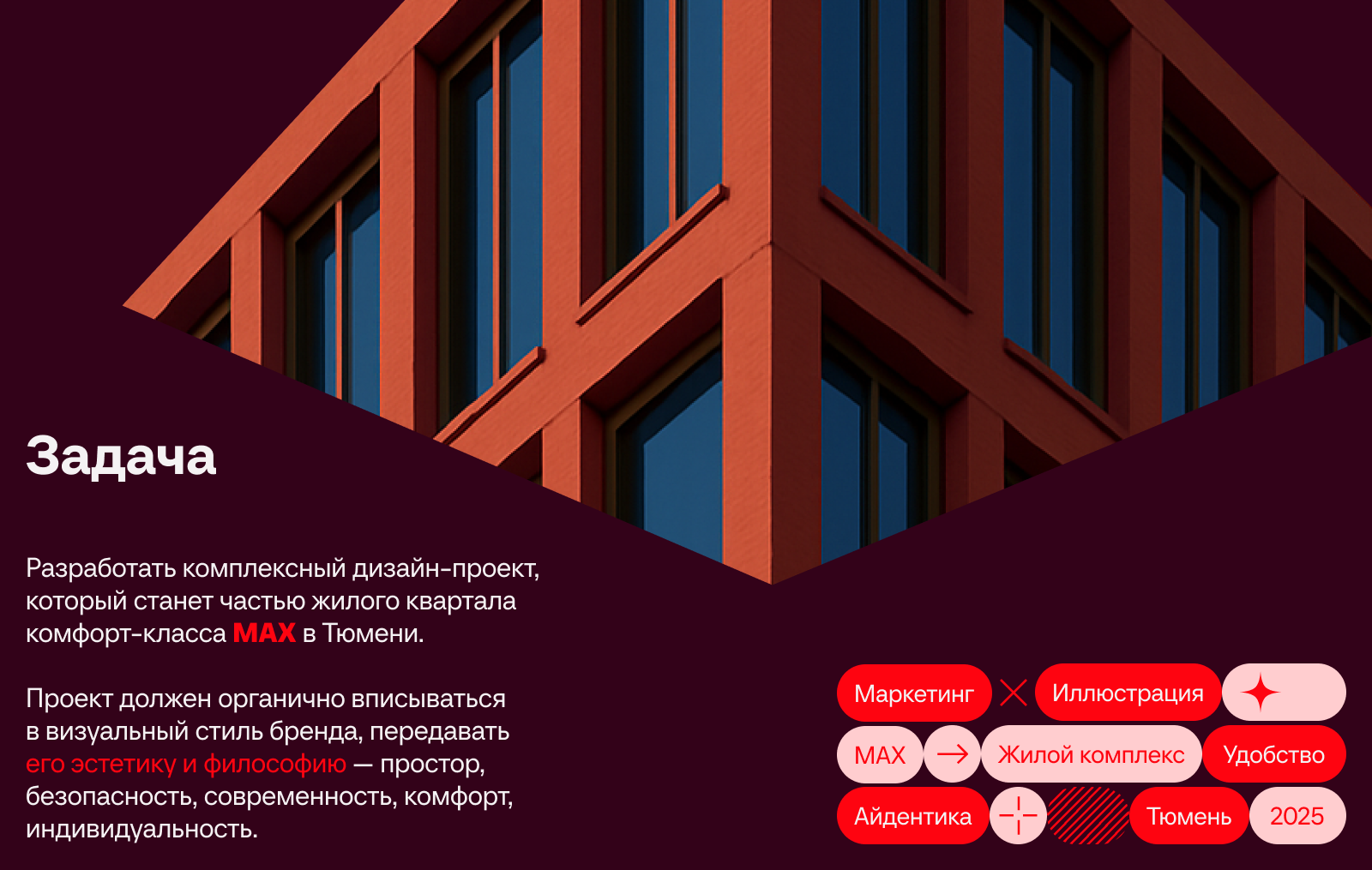 Креатив на MAX | Тюмень — Изображение №2 — Брендинг, Маркетинг на Dprofile