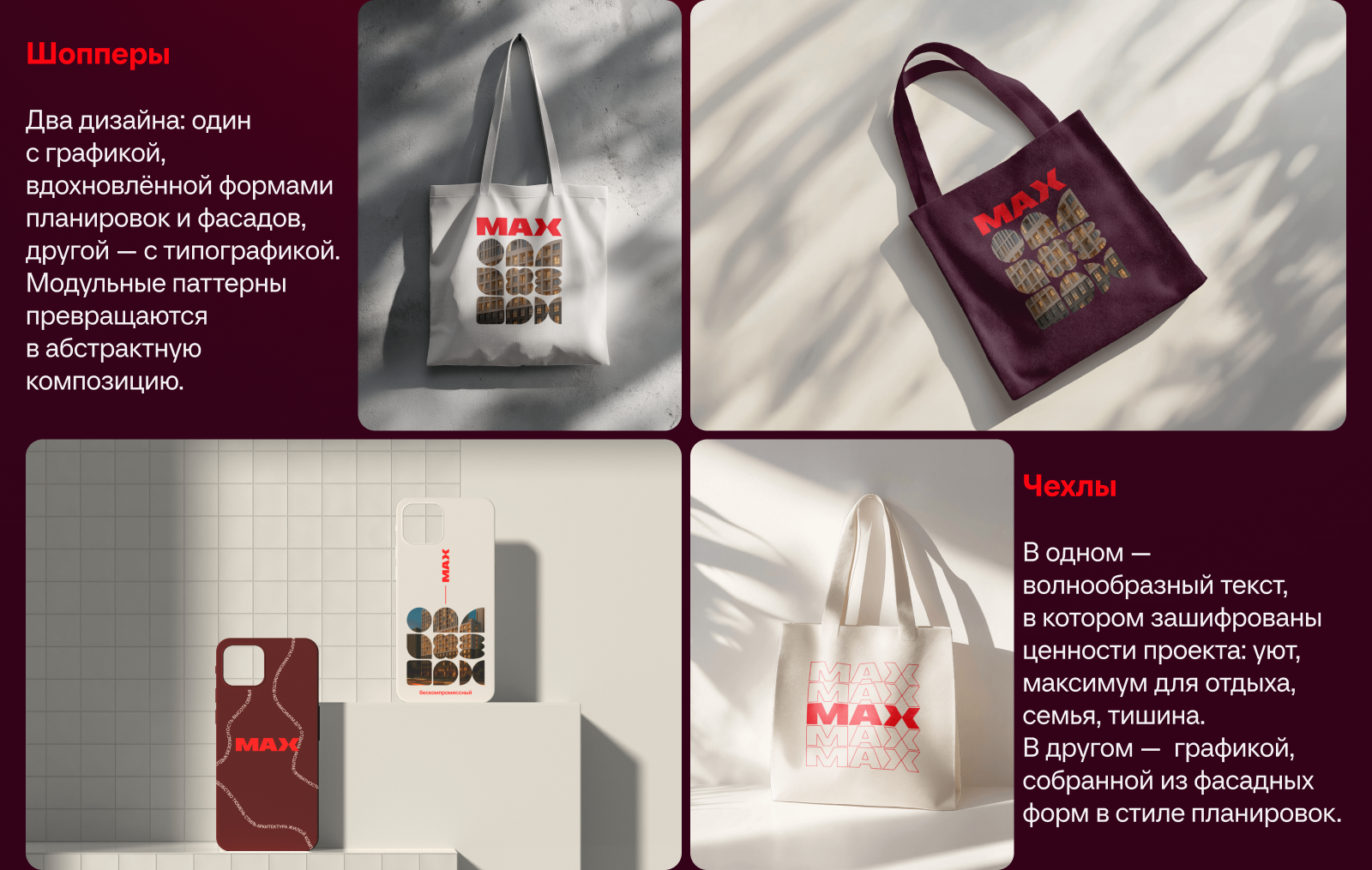 Креатив на MAX | Тюмень — Изображение №5 — Брендинг, Маркетинг на Dprofile