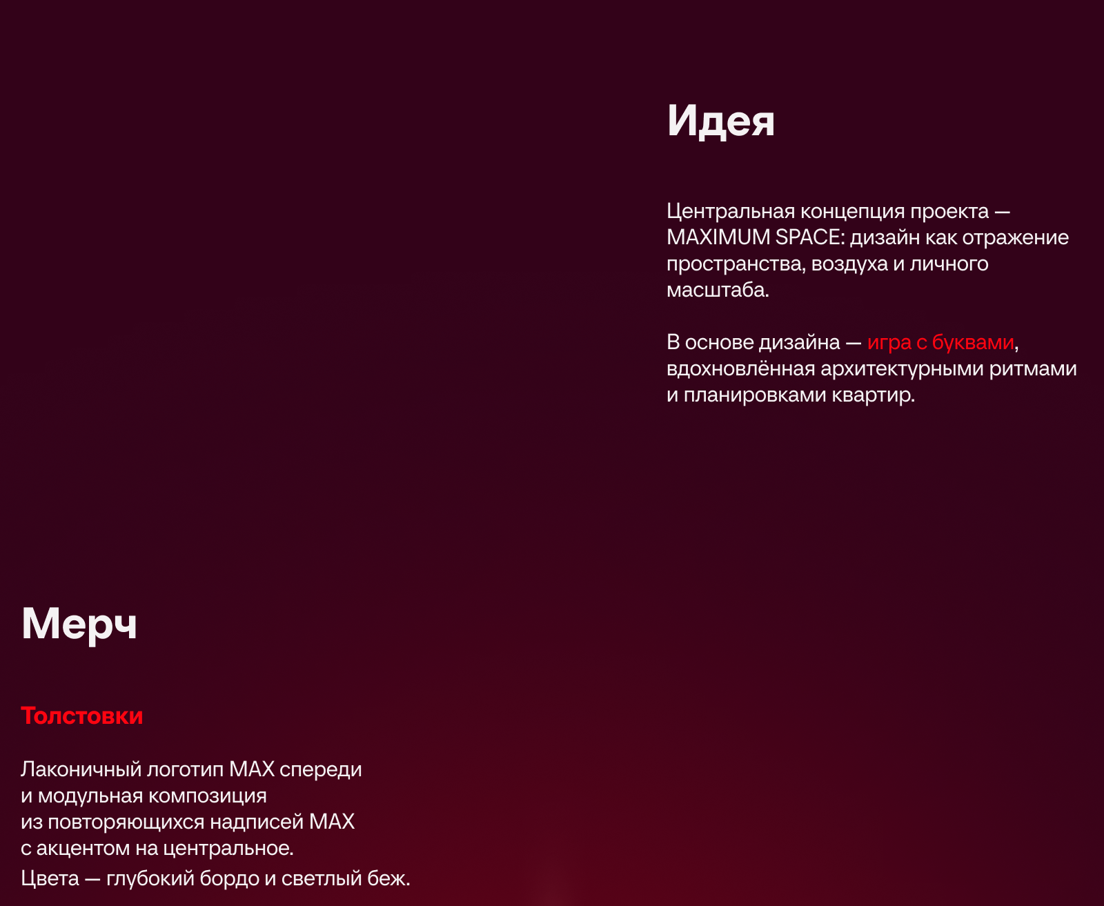 Креатив на MAX | Тюмень — Изображение №3 — Брендинг, Маркетинг на Dprofile