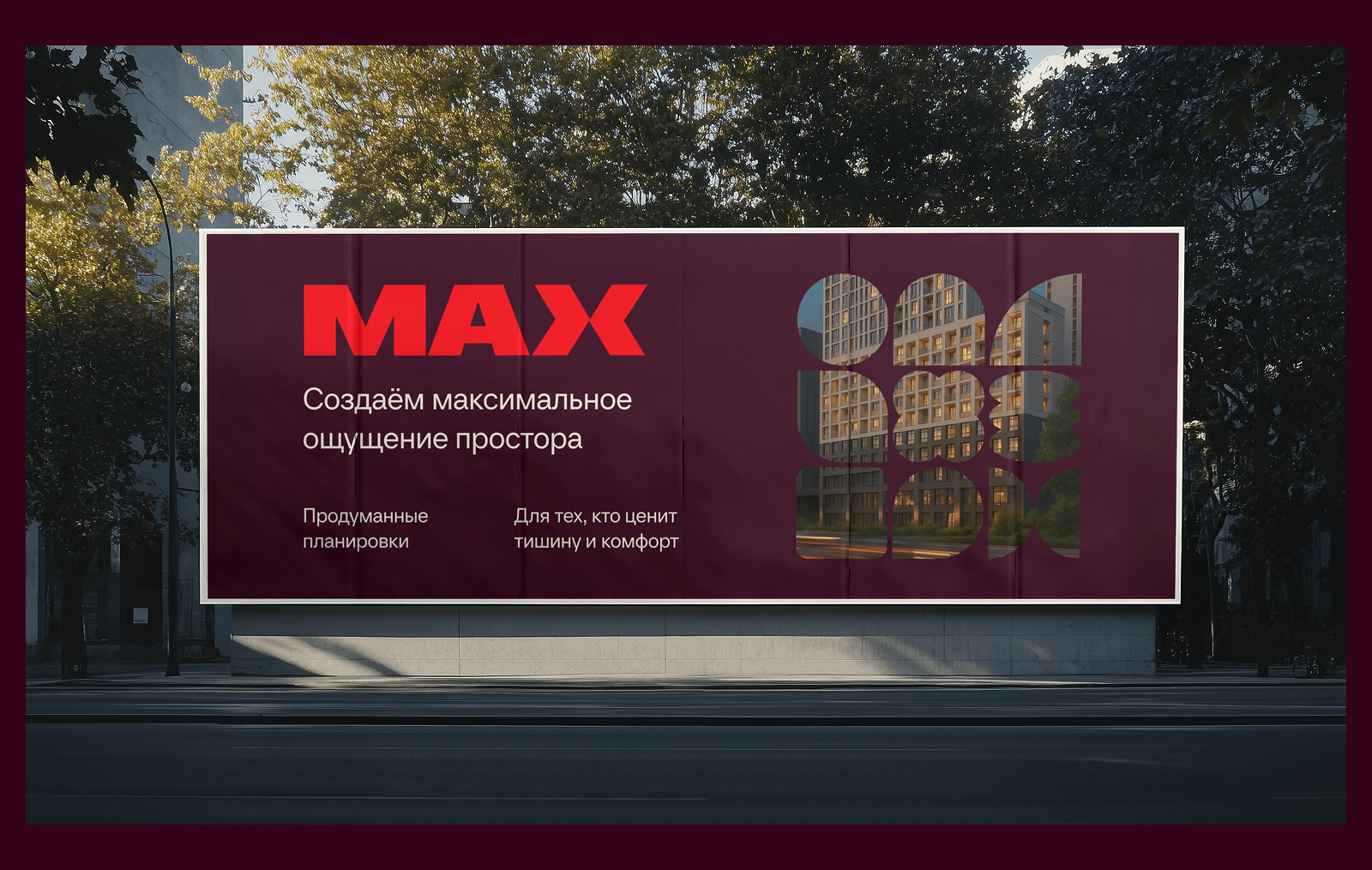 Креатив на MAX | Тюмень — Изображение №8 — Брендинг, Маркетинг на Dprofile