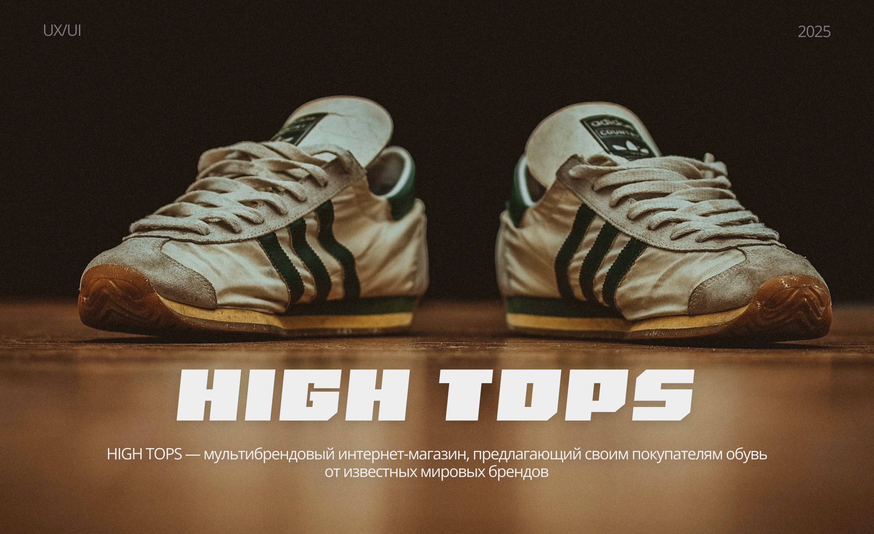 HIGH TOPS | E-Commerce Website Redesign — Изображение №1 — Интерфейсы на Dprofile
