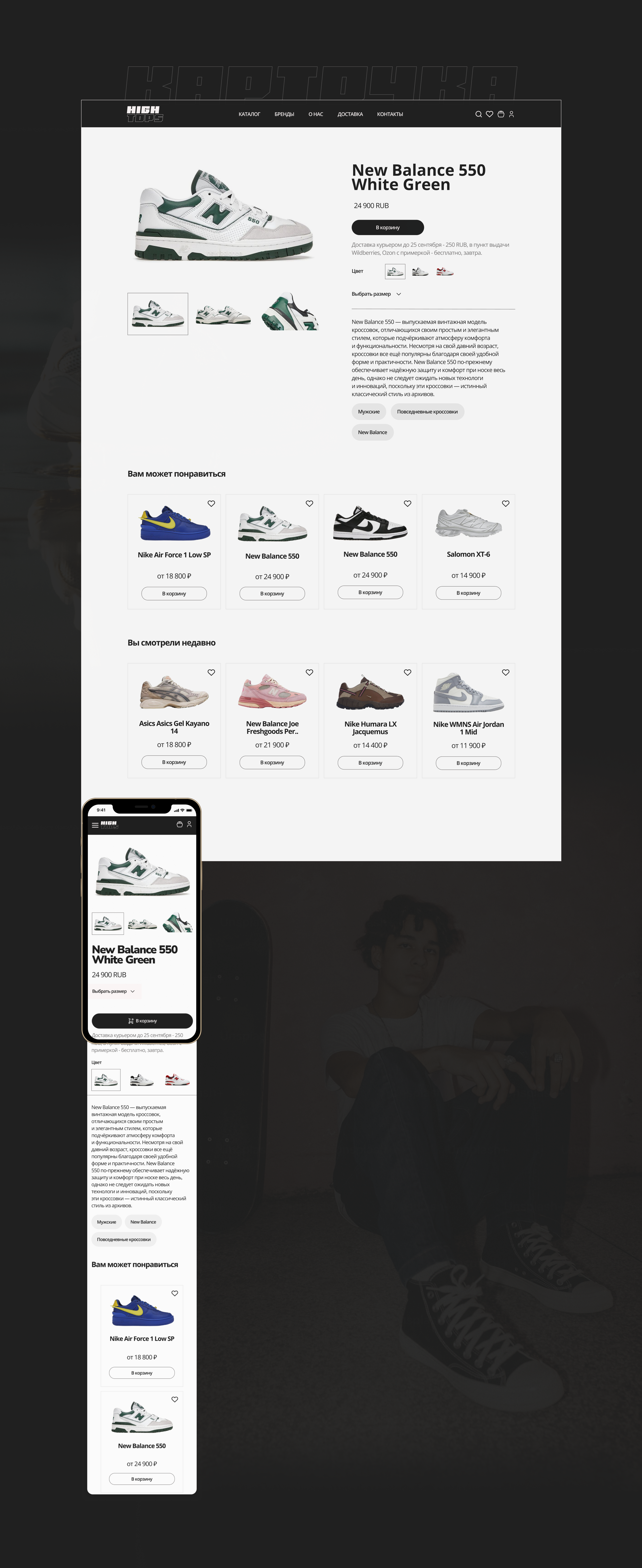 HIGH TOPS | E-Commerce Website Redesign — Изображение №8 — Интерфейсы на Dprofile