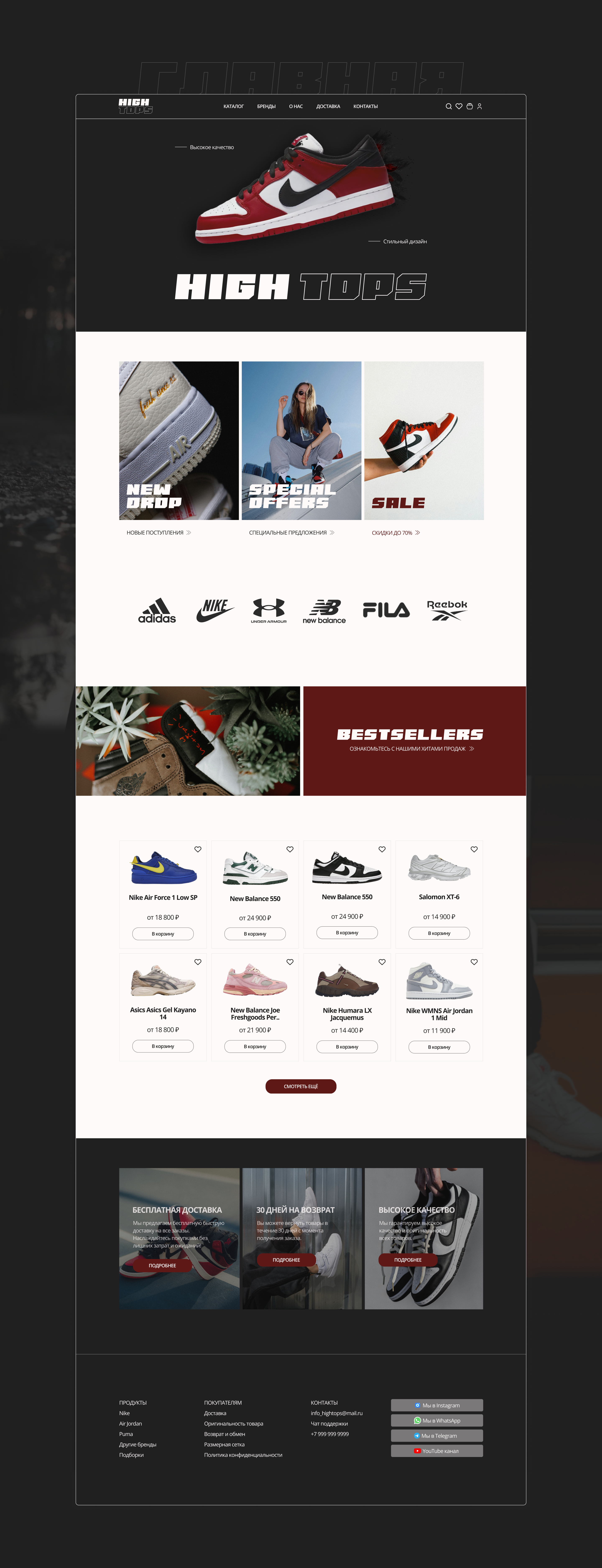 HIGH TOPS | E-Commerce Website Redesign — Изображение №4 — Интерфейсы на Dprofile