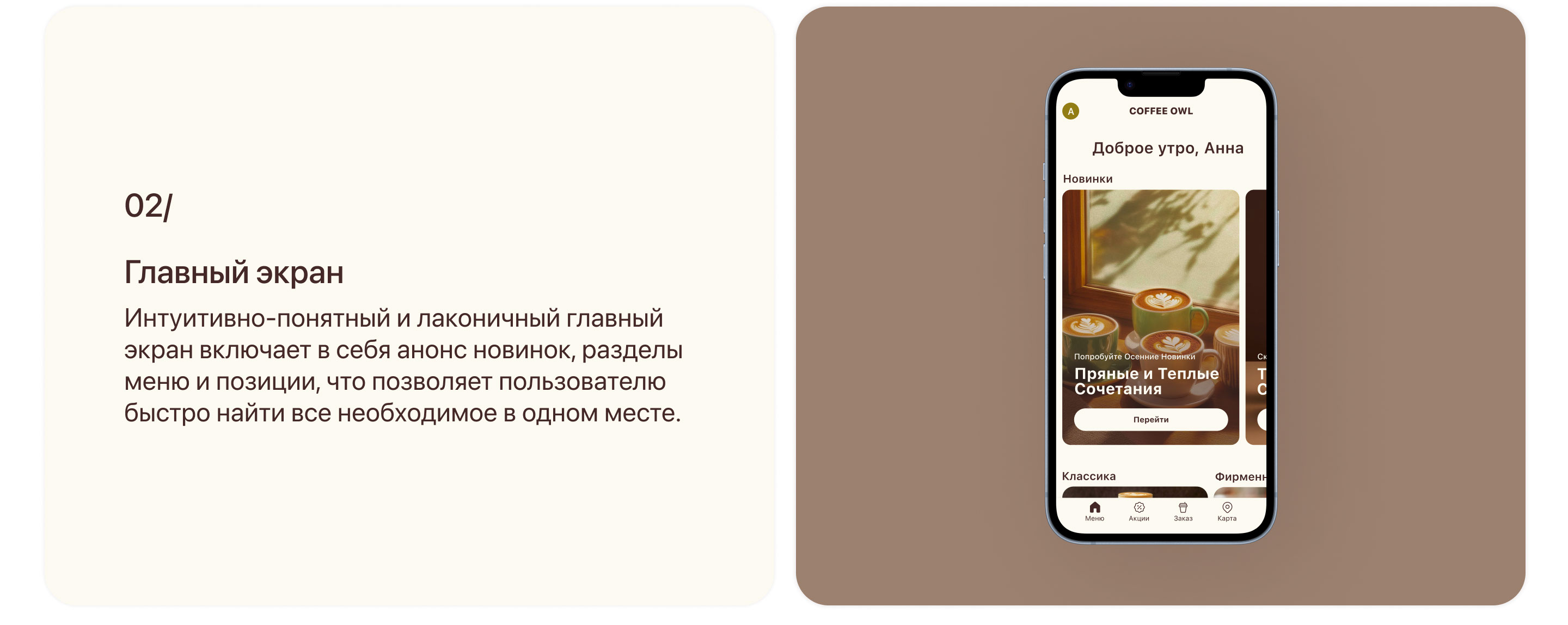 Мобильное приложение для сети кофеен | UX/UI — Изображение №7 — Интерфейсы на Dprofile