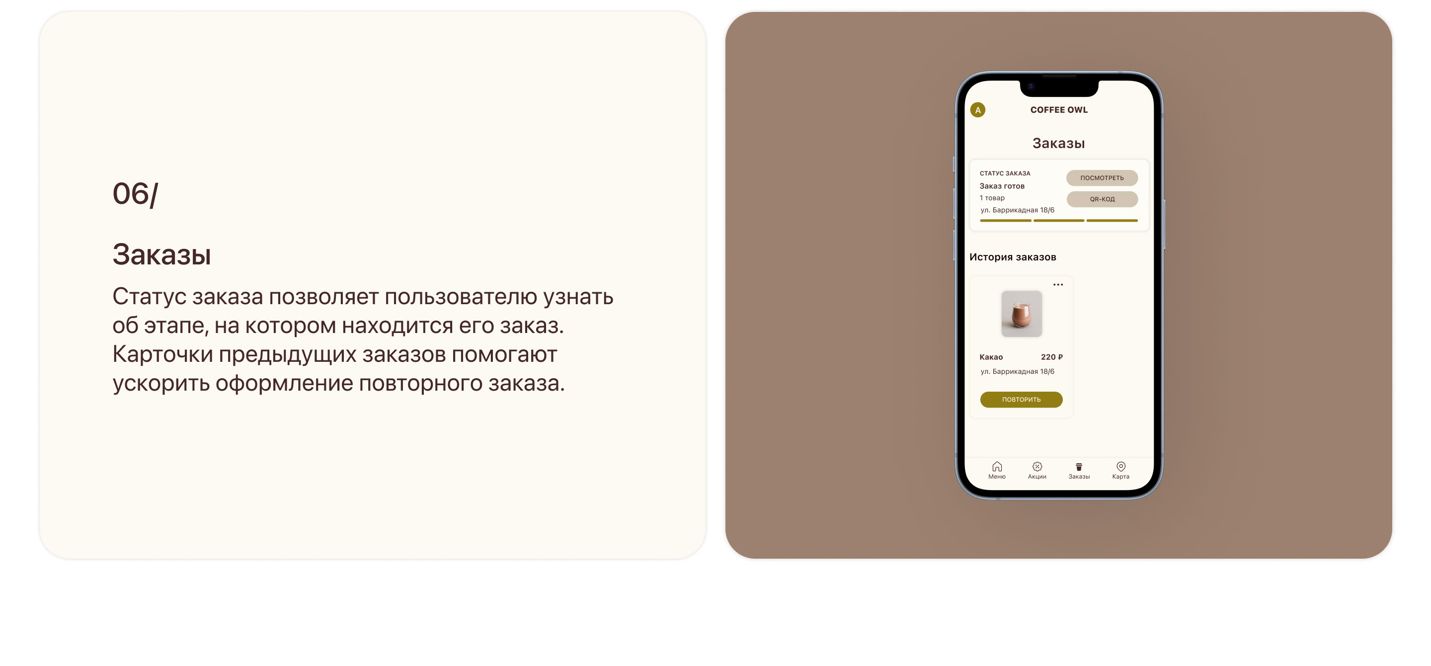 Мобильное приложение для сети кофеен | UX/UI — Изображение №11 — Интерфейсы на Dprofile