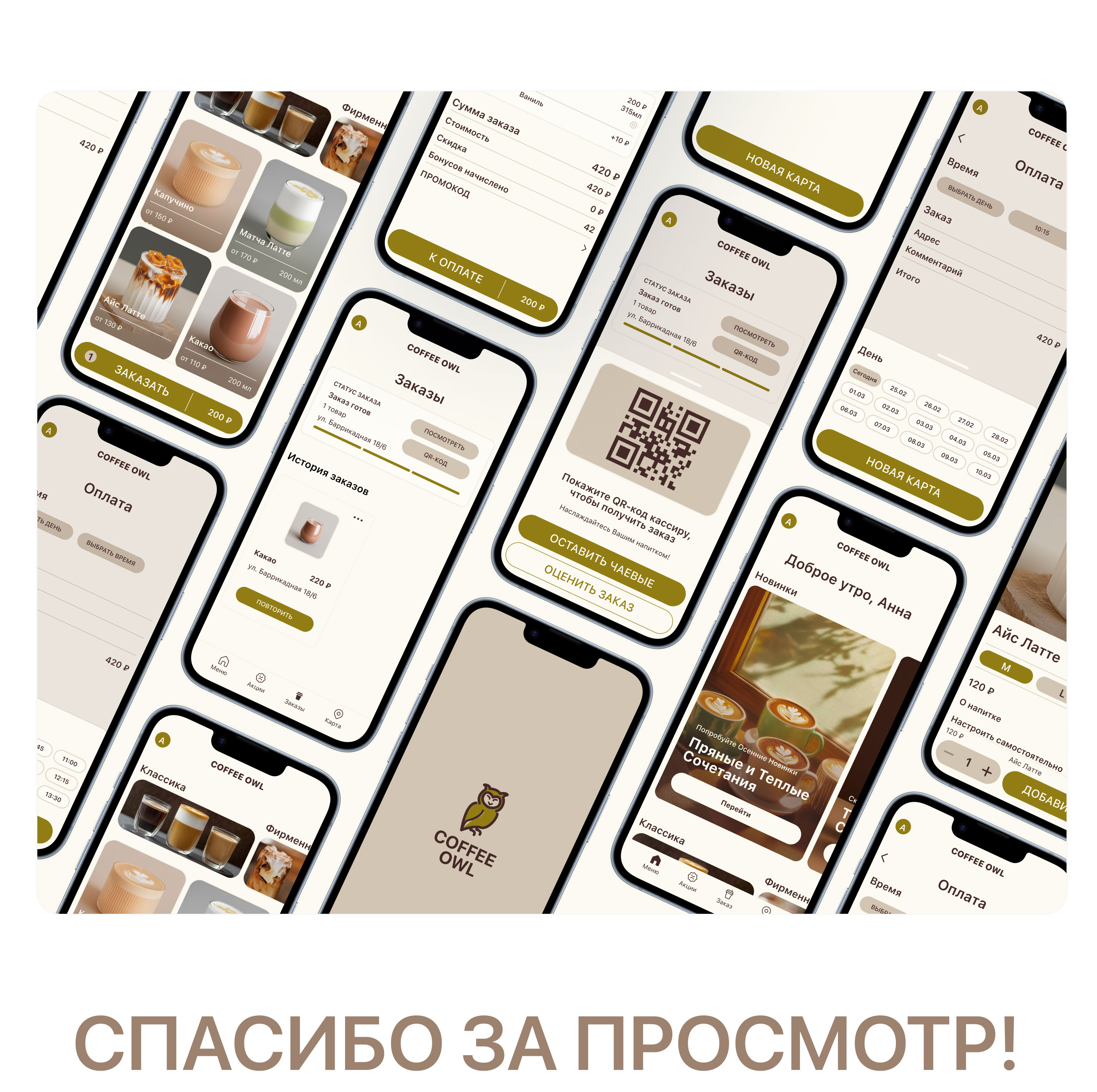 Мобильное приложение для сети кофеен | UX/UI — Изображение №14 — Интерфейсы на Dprofile