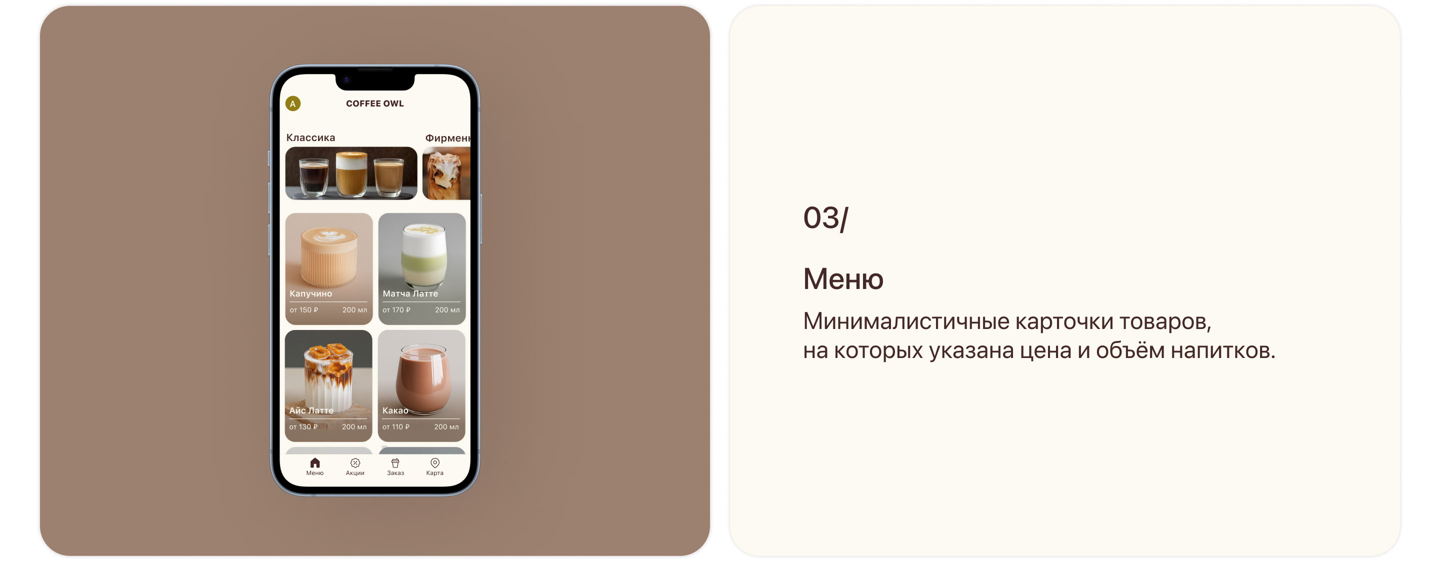 Мобильное приложение для сети кофеен | UX/UI — Изображение №8 — Интерфейсы на Dprofile