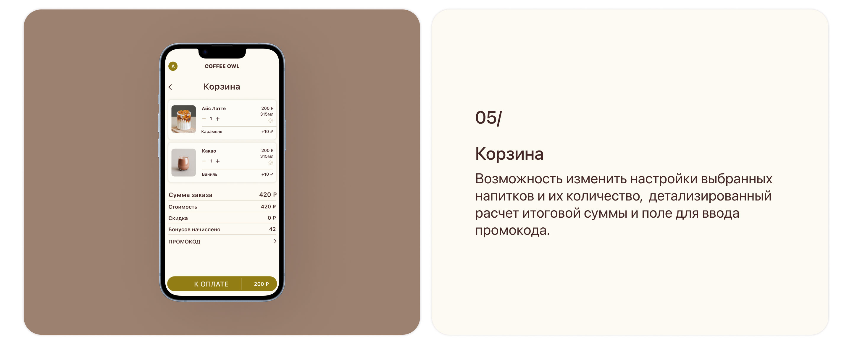Мобильное приложение для сети кофеен | UX/UI — Изображение №10 — Интерфейсы на Dprofile