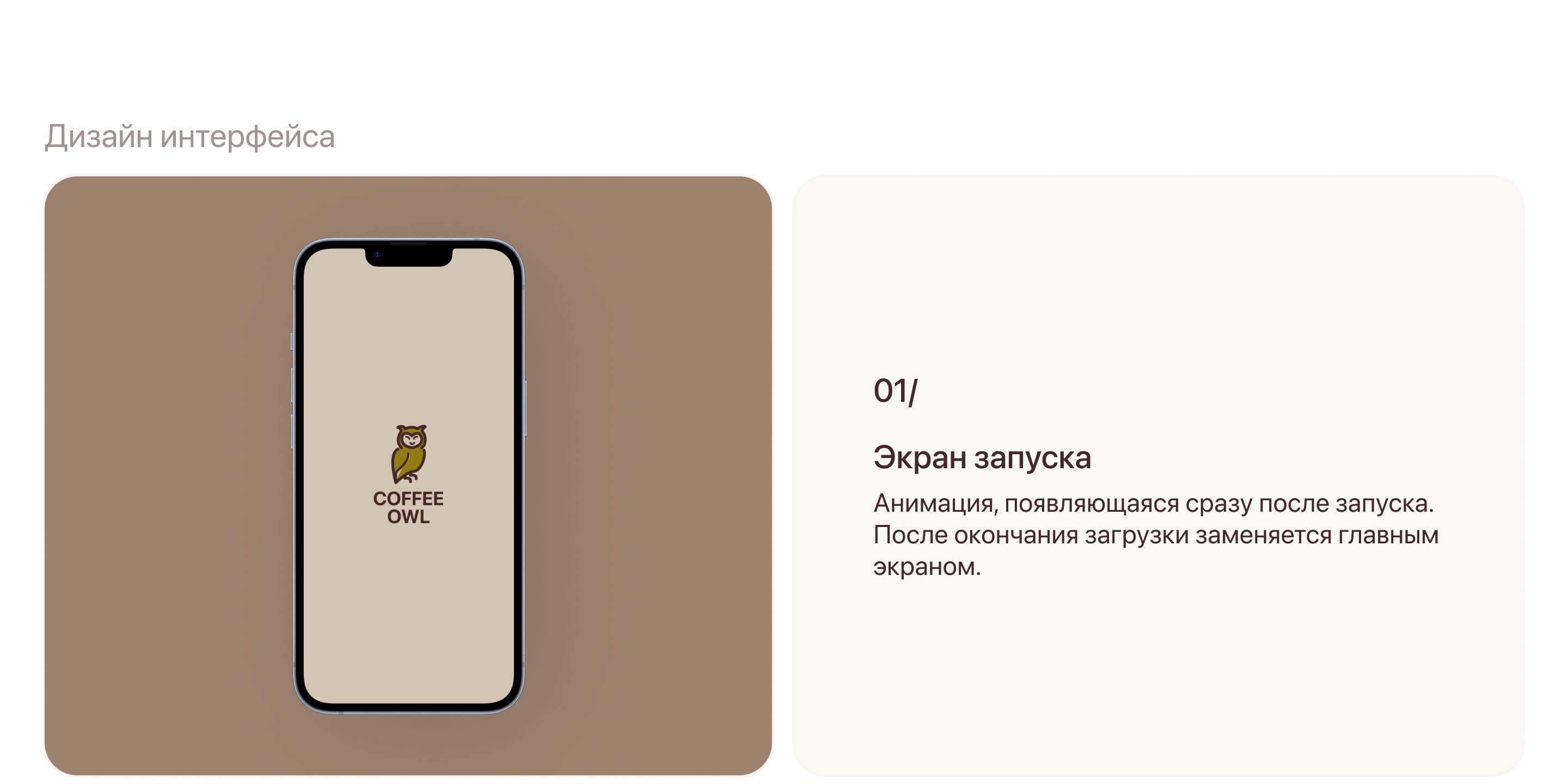 Мобильное приложение для сети кофеен | UX/UI — Изображение №6 — Интерфейсы на Dprofile