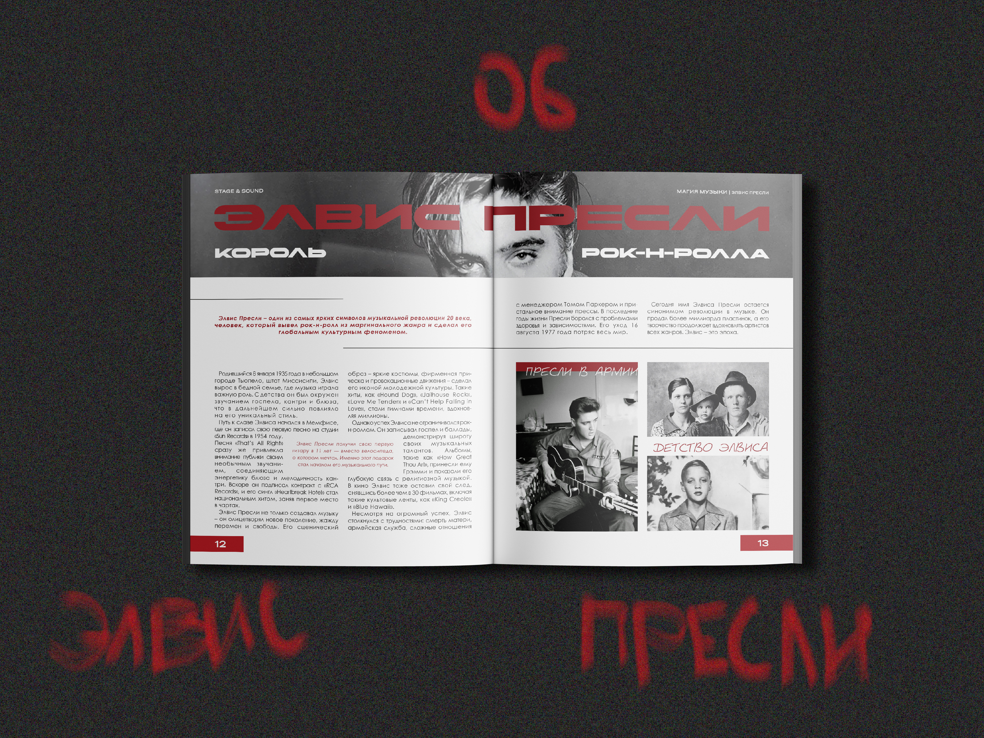 МАГИЯ МУЗЫКИ | Журнал — Изображение №9 — Брендинг, Графика на Dprofile