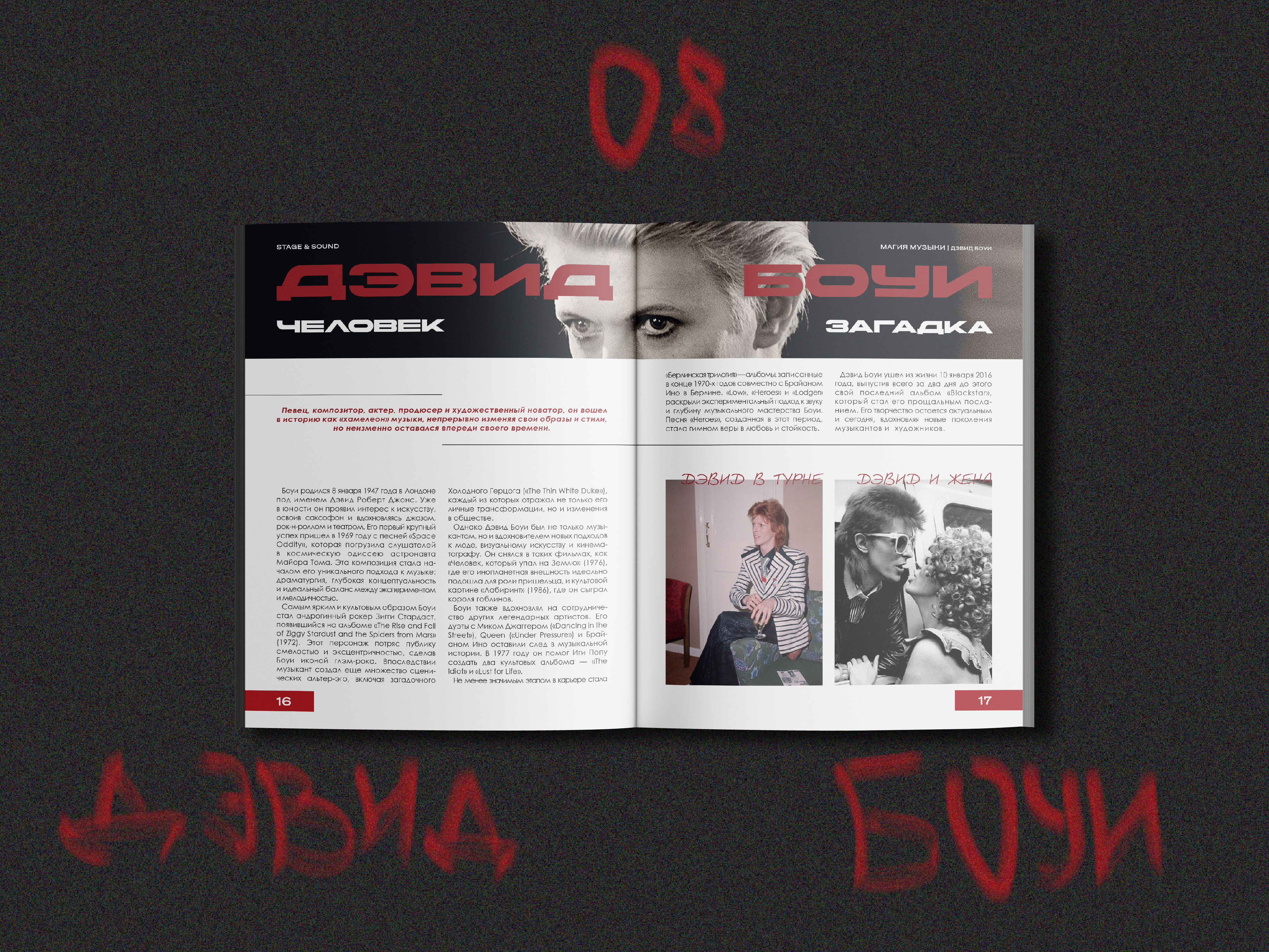МАГИЯ МУЗЫКИ | Журнал — Изображение №11 — Брендинг, Графика на Dprofile