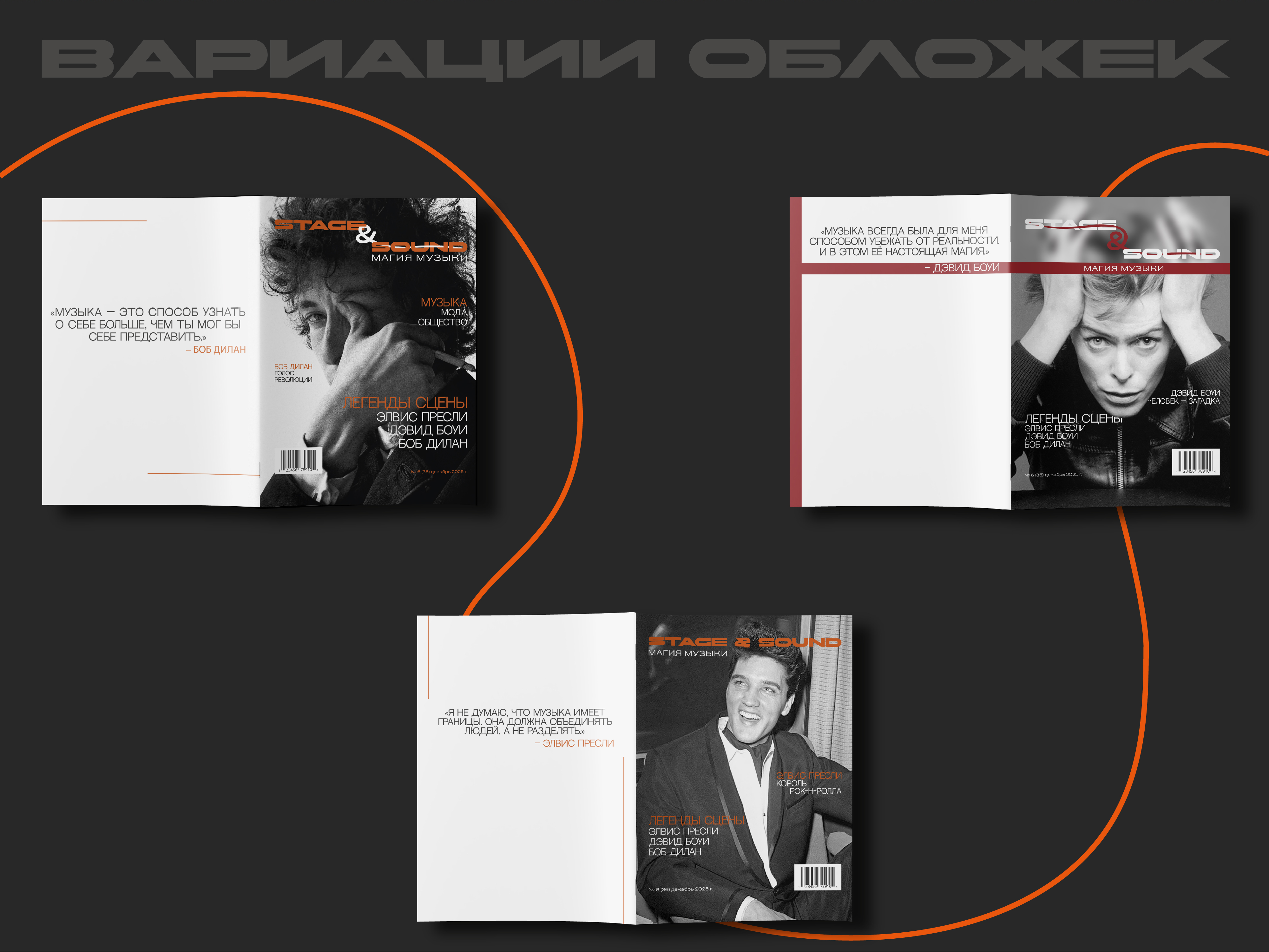 МАГИЯ МУЗЫКИ | Журнал — Изображение №16 — Брендинг, Графика на Dprofile