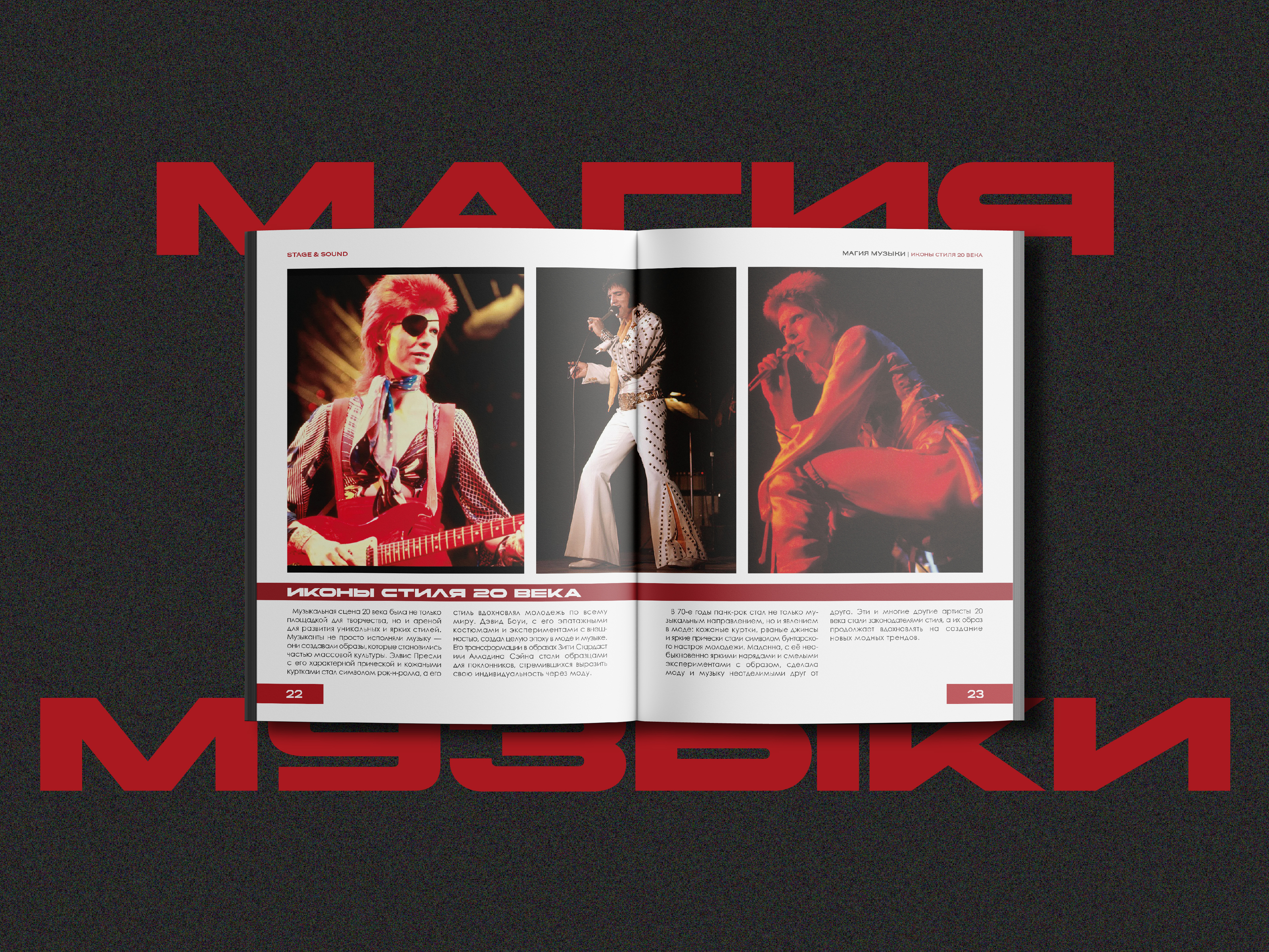 МАГИЯ МУЗЫКИ | Журнал — Изображение №2 — Брендинг, Графика на Dprofile