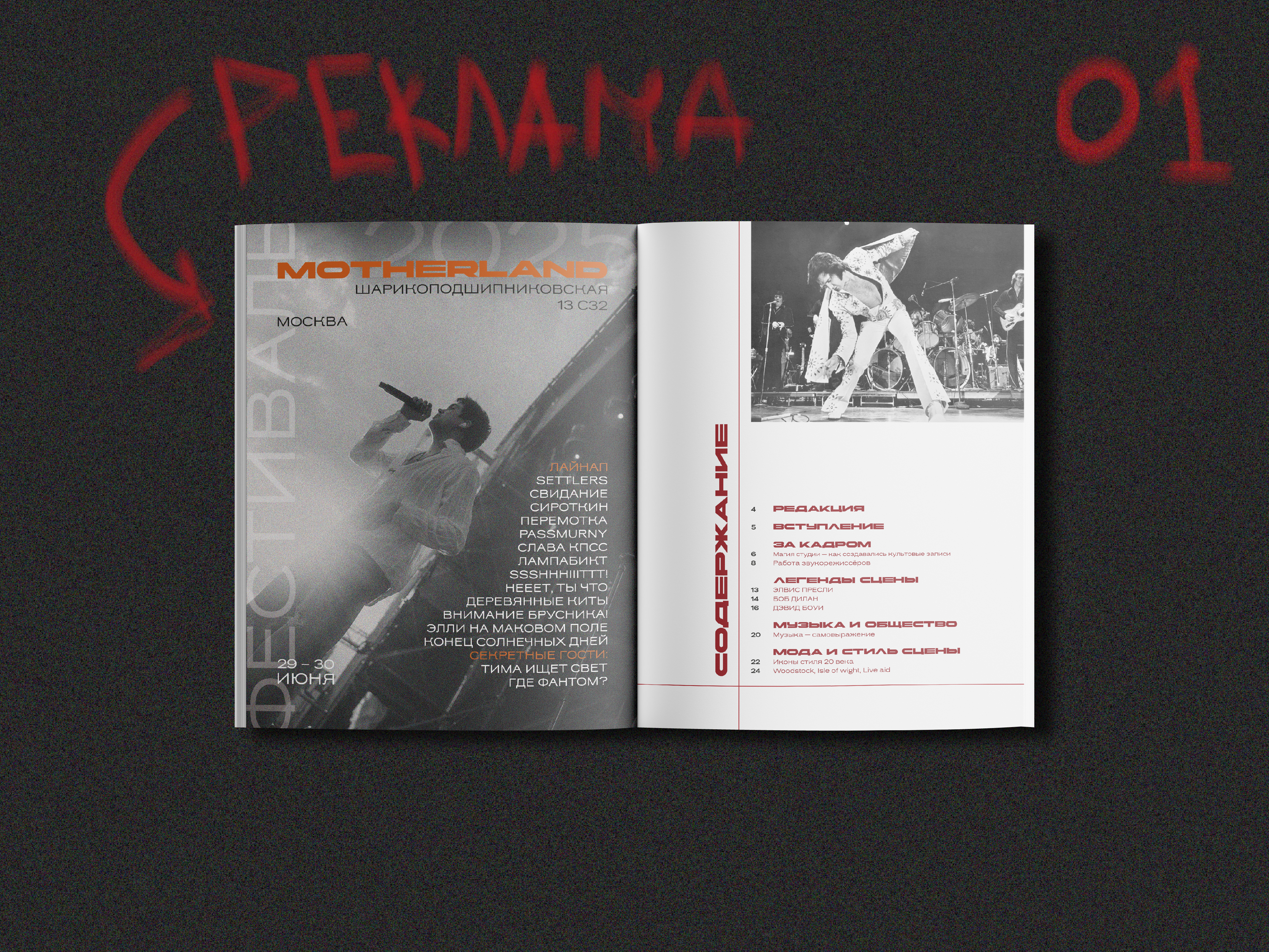 МАГИЯ МУЗЫКИ | Журнал — Изображение №4 — Брендинг, Графика на Dprofile