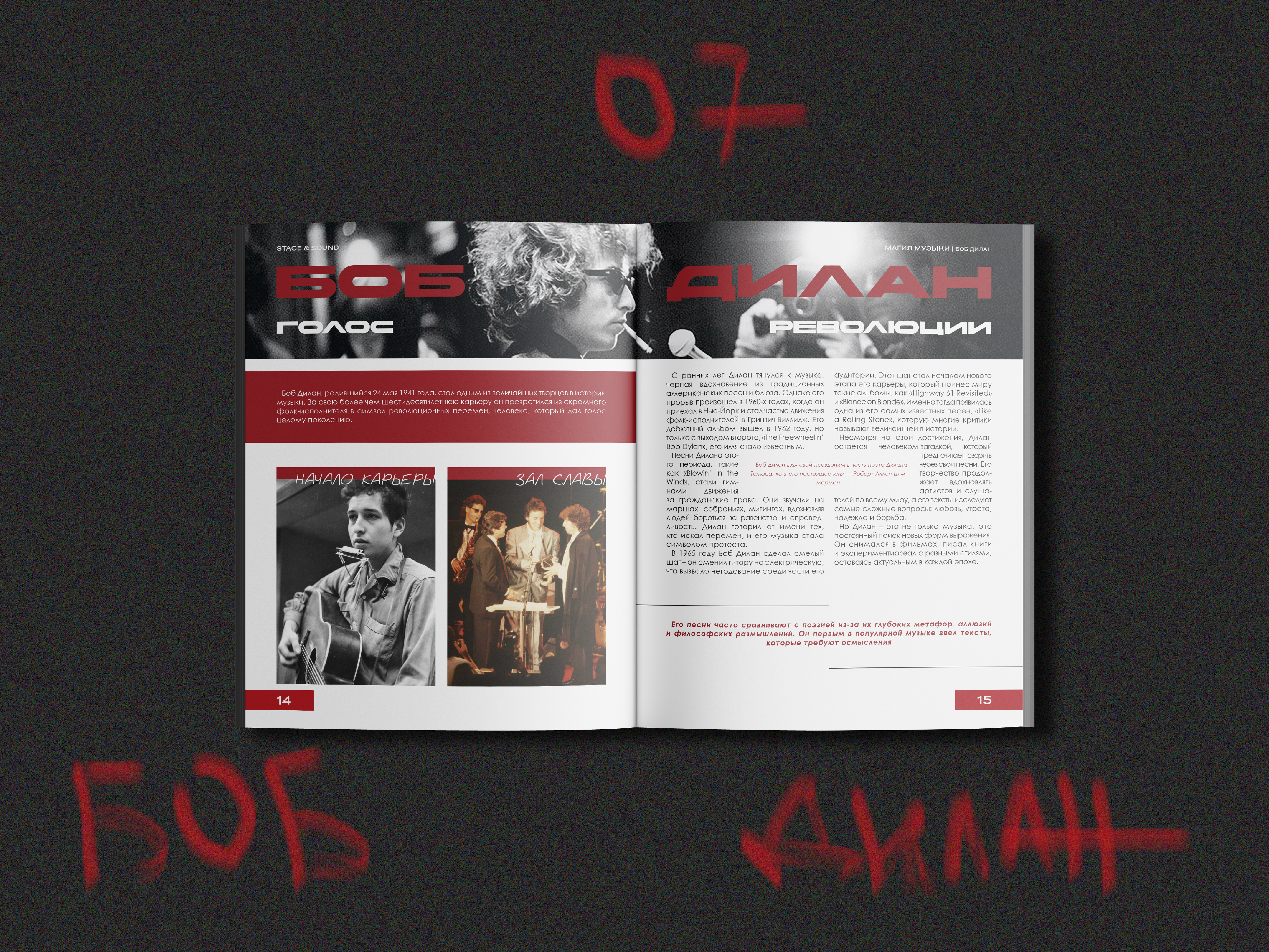 МАГИЯ МУЗЫКИ | Журнал — Изображение №10 — Брендинг, Графика на Dprofile